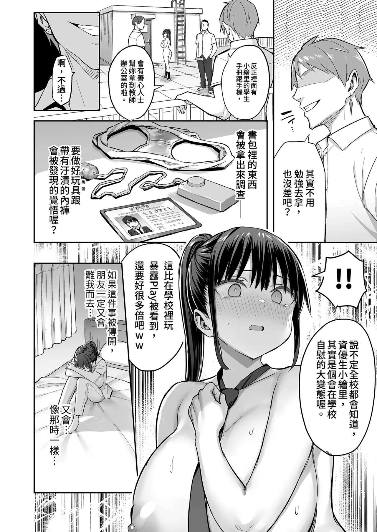 ずっと 好きだった巨乳幼馴染が不良 - Page 58