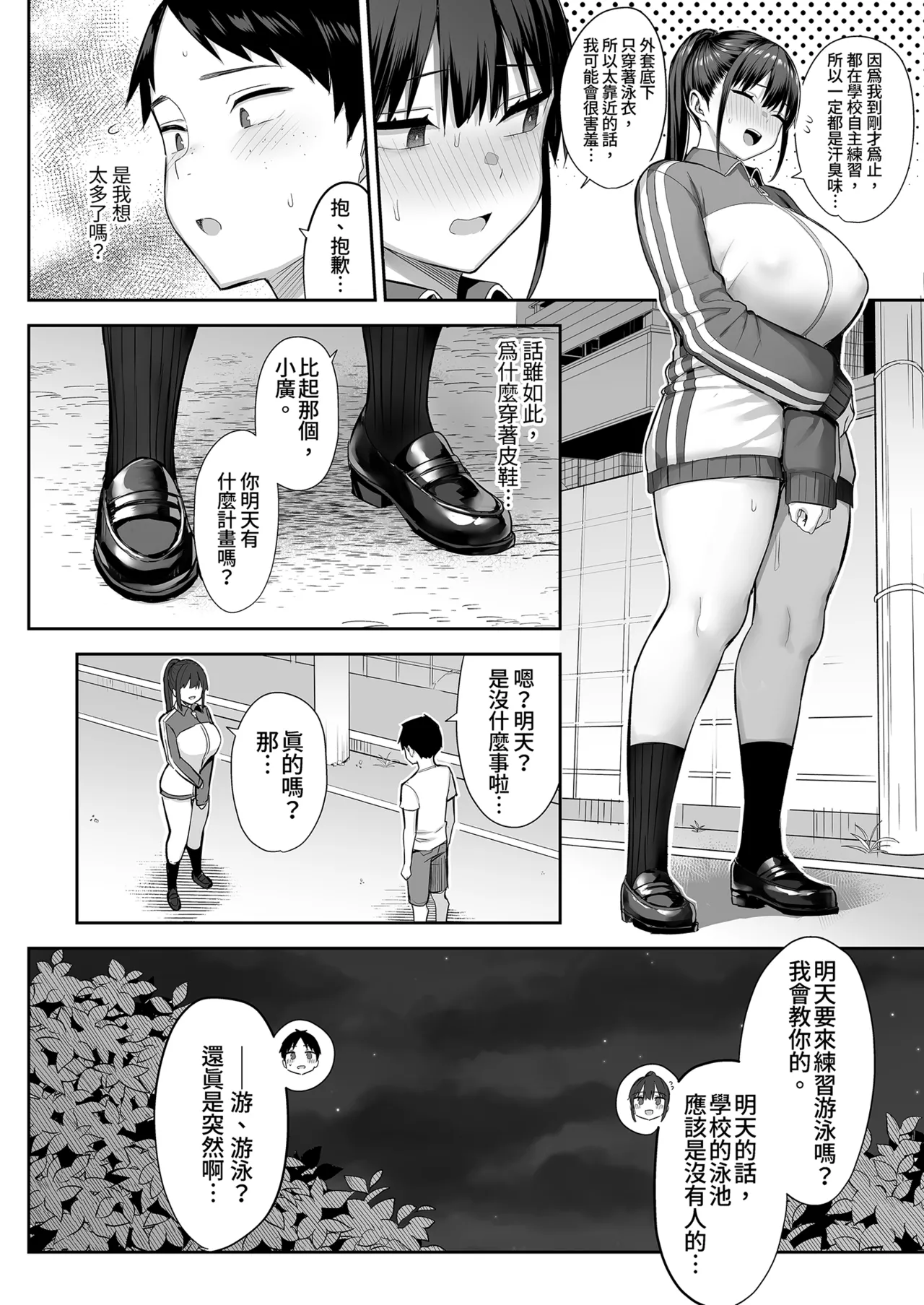 ずっと 好きだった巨乳幼馴染が不良 - Page 86