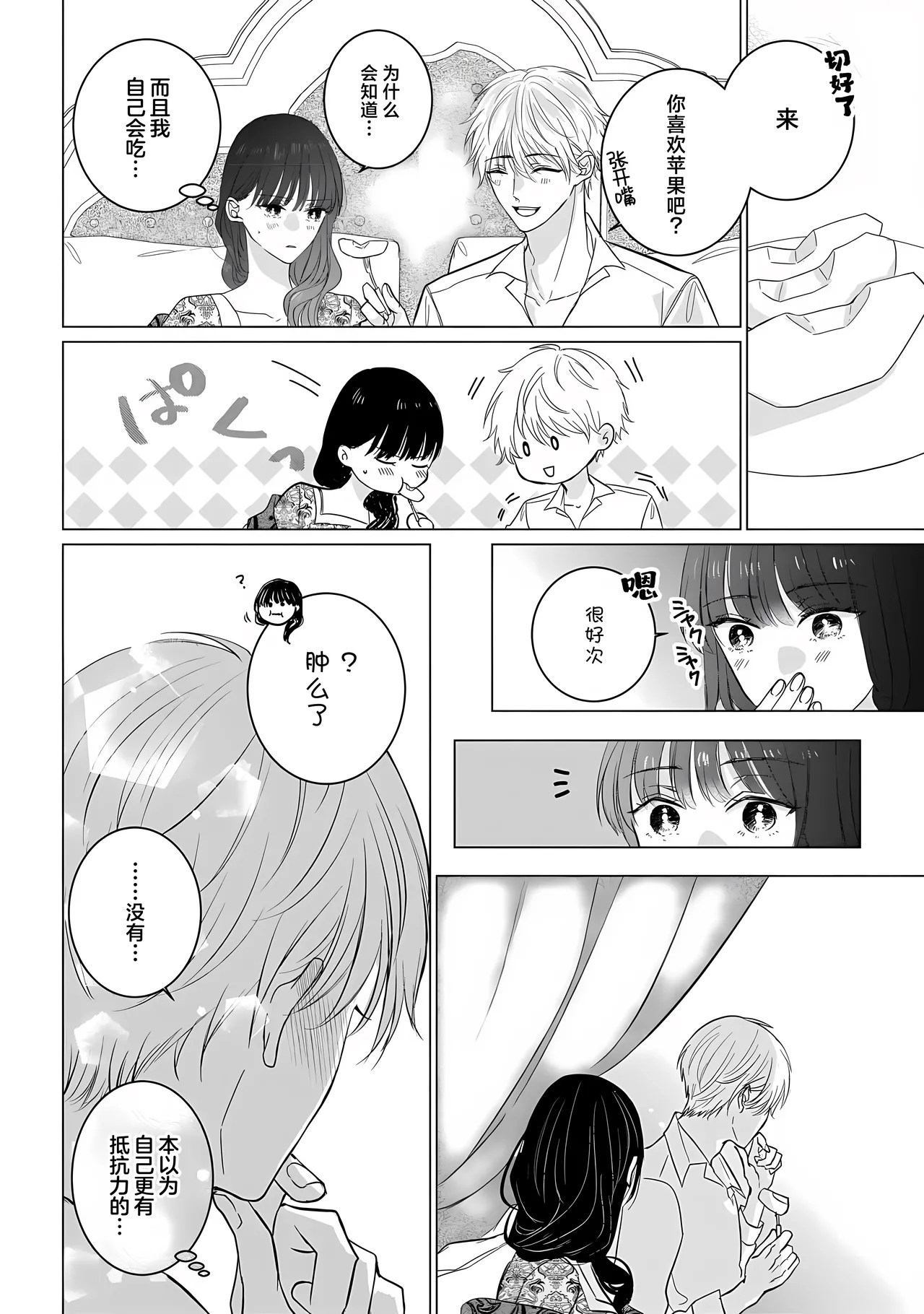 [Goda Mari/ kahonamiri] o taishi-hi ni natta watashi no joken-tsuki-yaku Ari kon ni tsuite  | 成为王太子妃的我的有条件不完美的婚姻 (i sekaite  dekiai oji totoro ama shoya TL ansoroji) [Chinese] [莉赛特汉化组] - Page 16