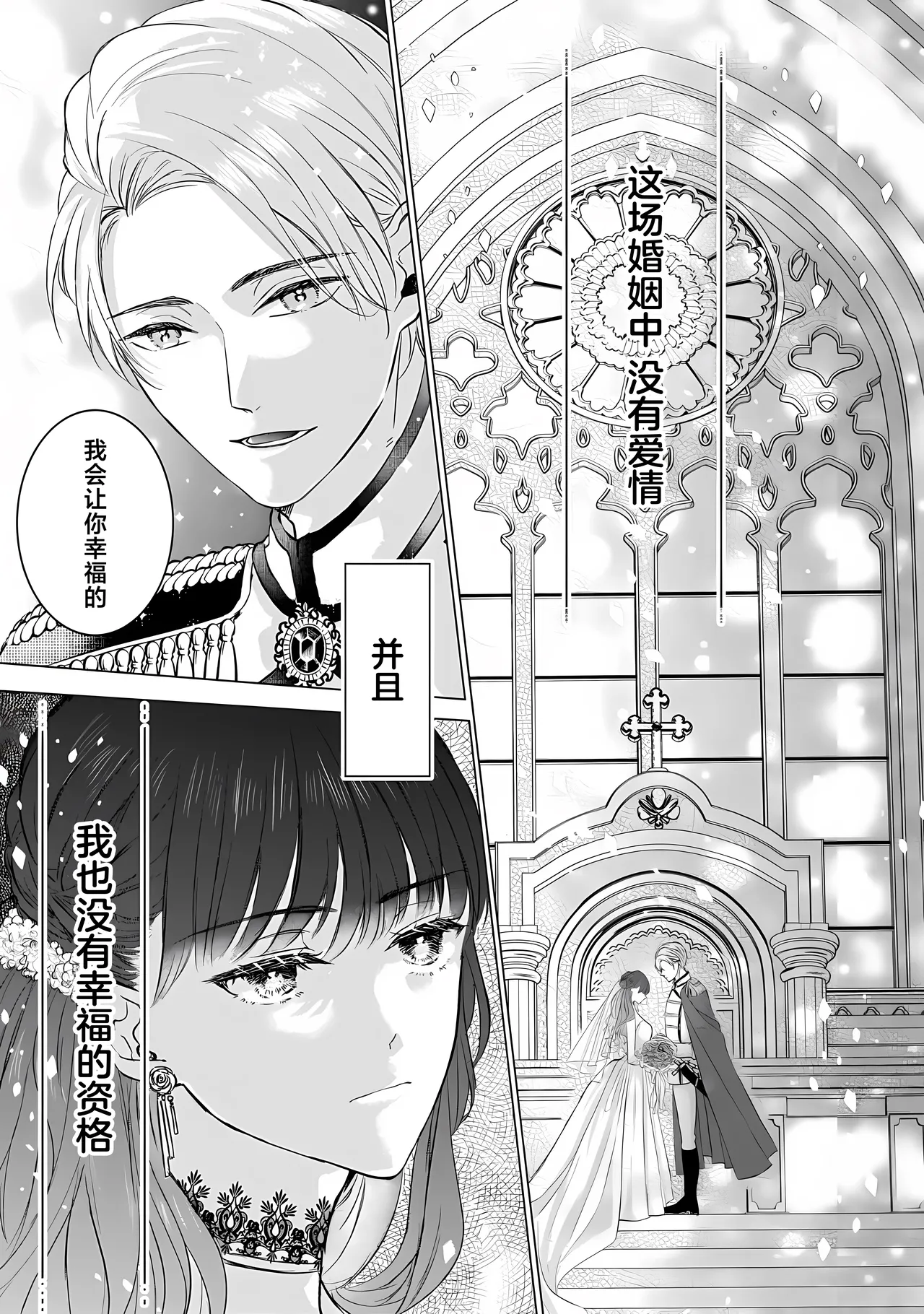 [Goda Mari/ kahonamiri] o taishi-hi ni natta watashi no joken-tsuki-yaku Ari kon ni tsuite  | 成为王太子妃的我的有条件不完美的婚姻 (i sekaite  dekiai oji totoro ama shoya TL ansoroji) [Chinese] [莉赛特汉化组] - Page 3