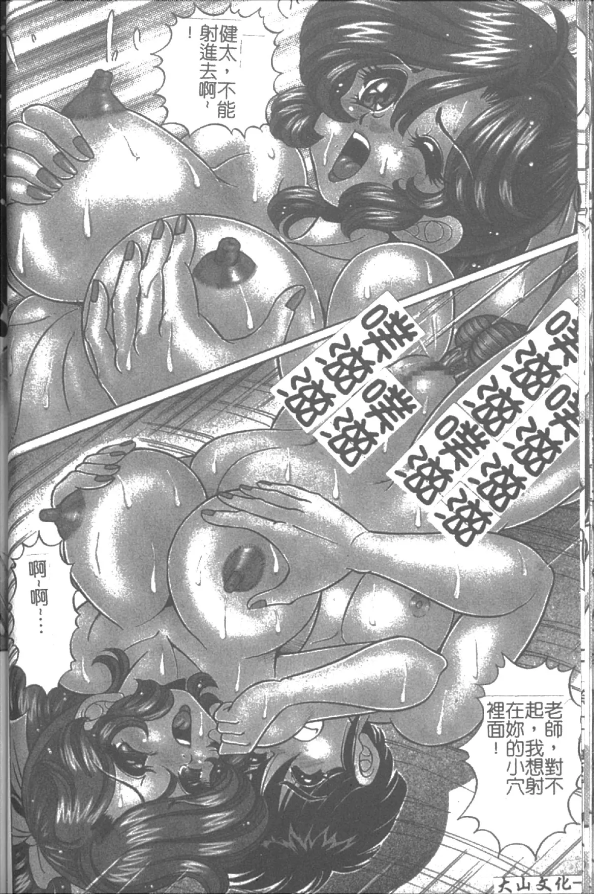 Onna Kyoushi Sister Minako | 女教師♥貞潔修女美奈子 - Page 34