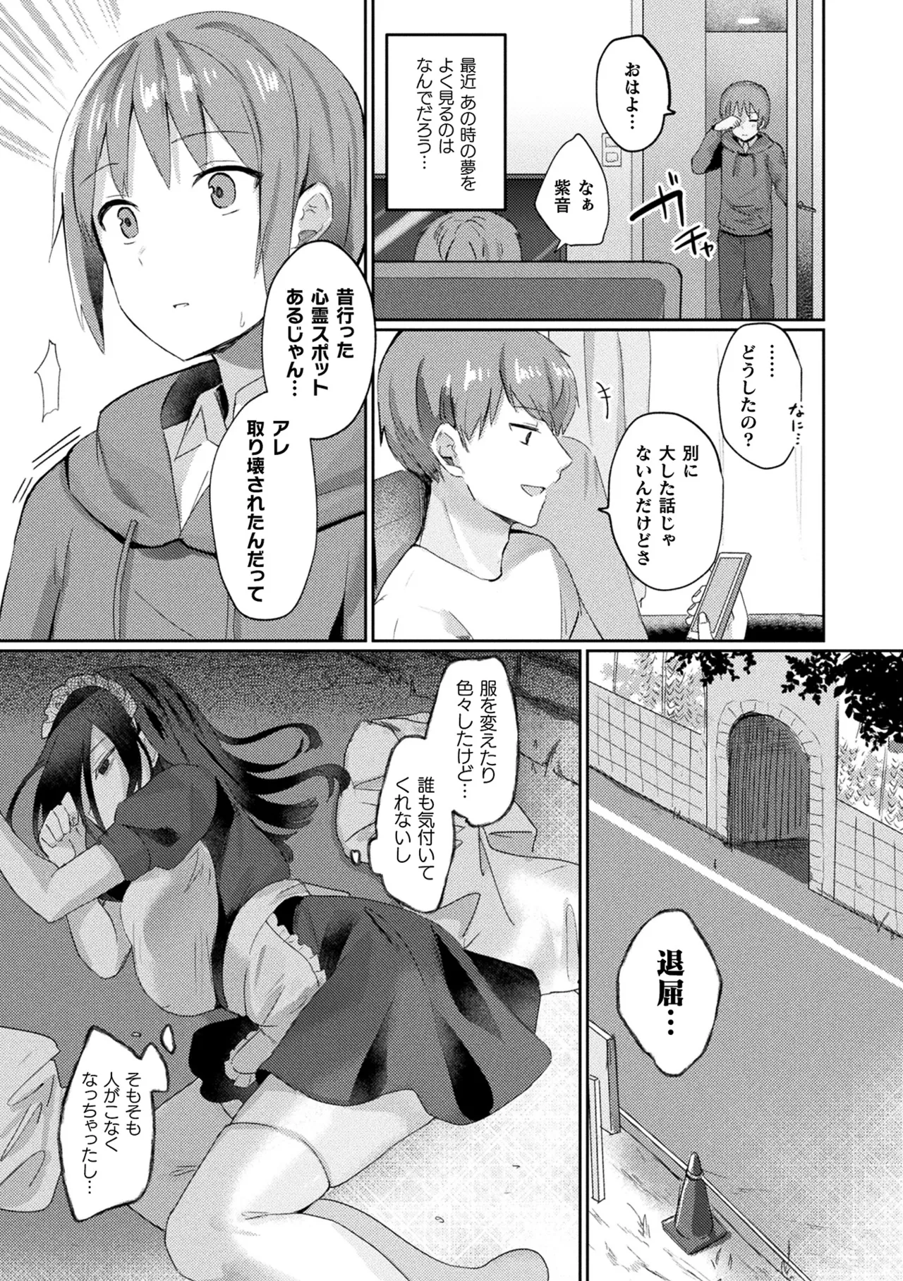 Bakete Yaru - Page 101