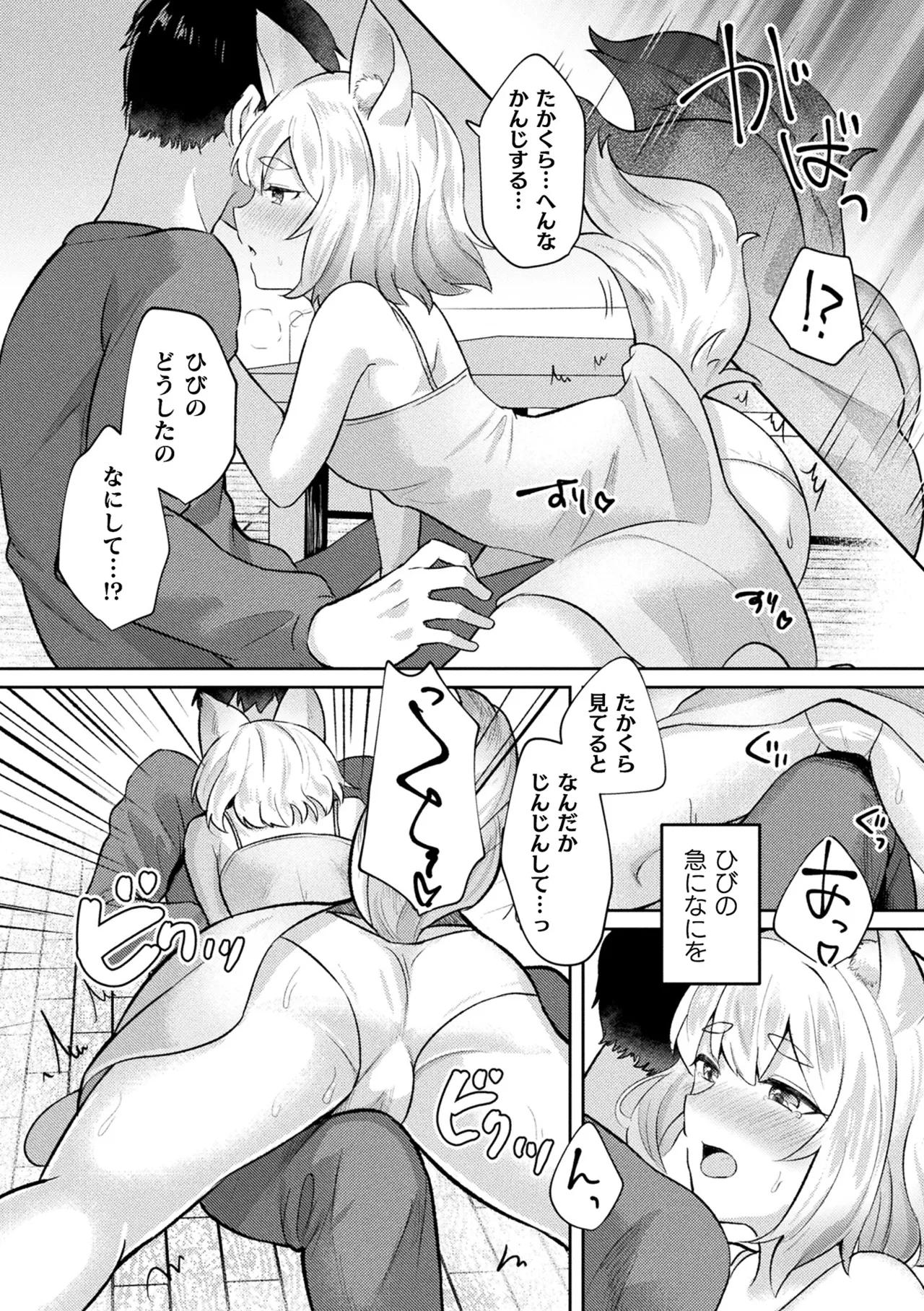 Bakete Yaru - Page 134