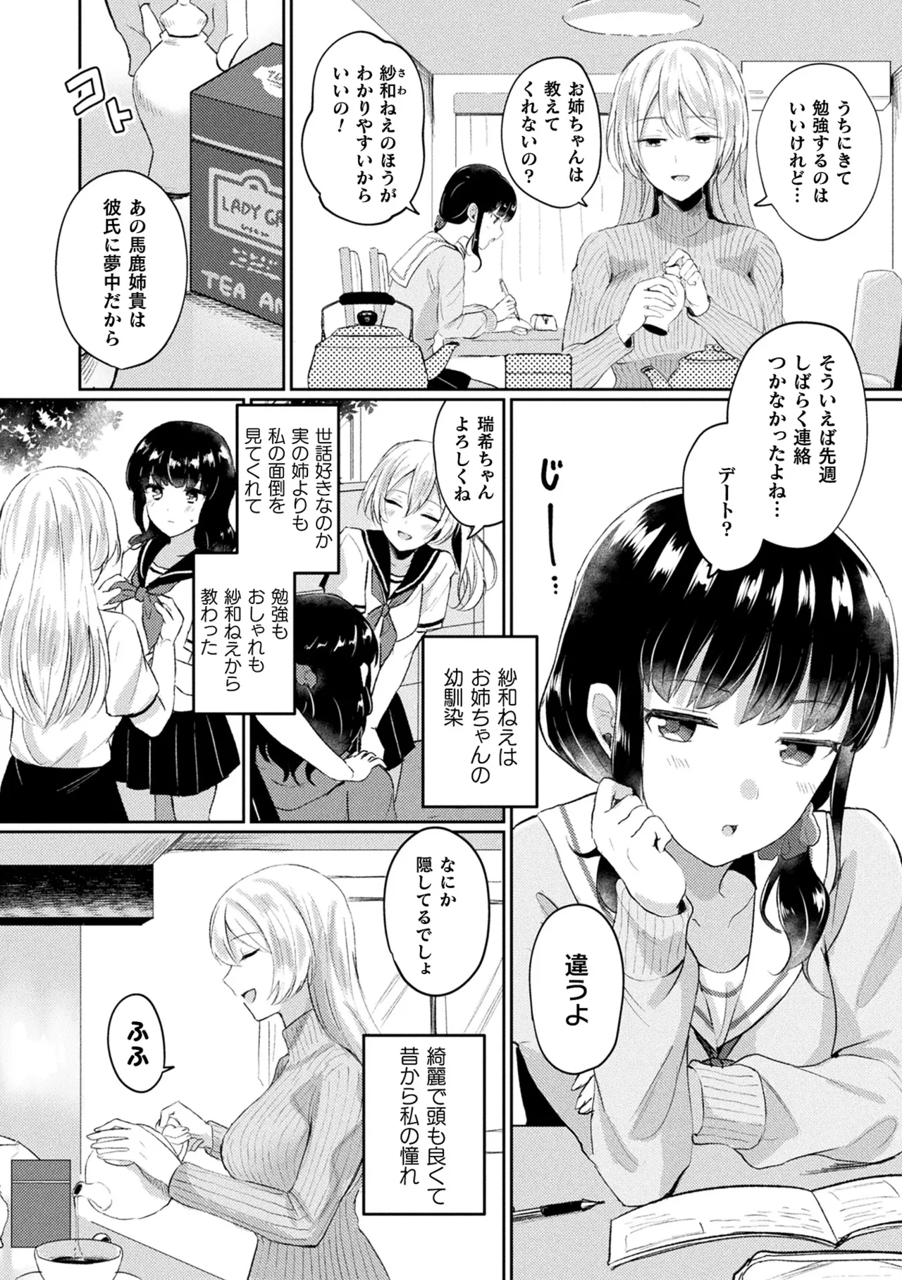 Bakete Yaru - Page 150