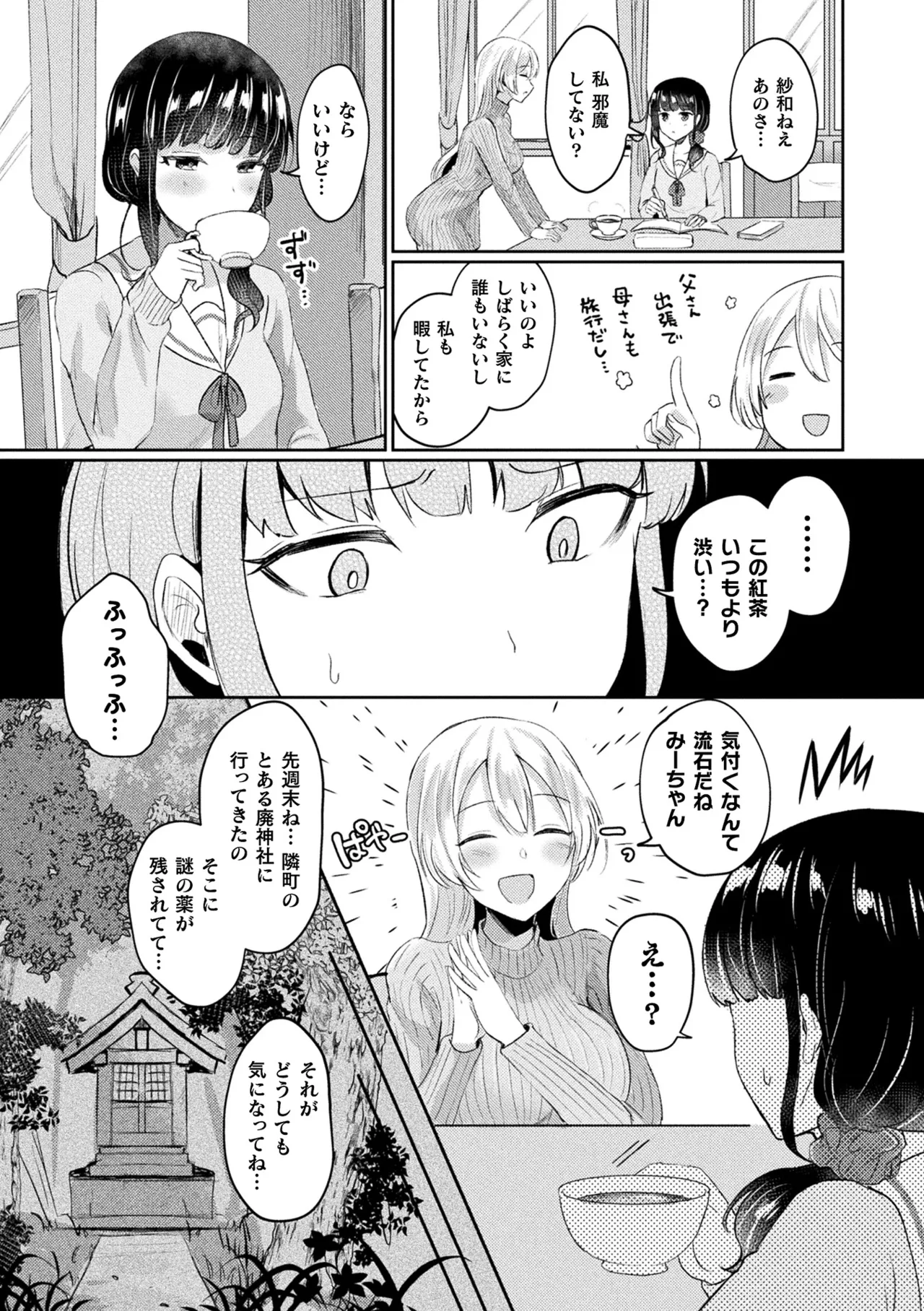 Bakete Yaru - Page 151