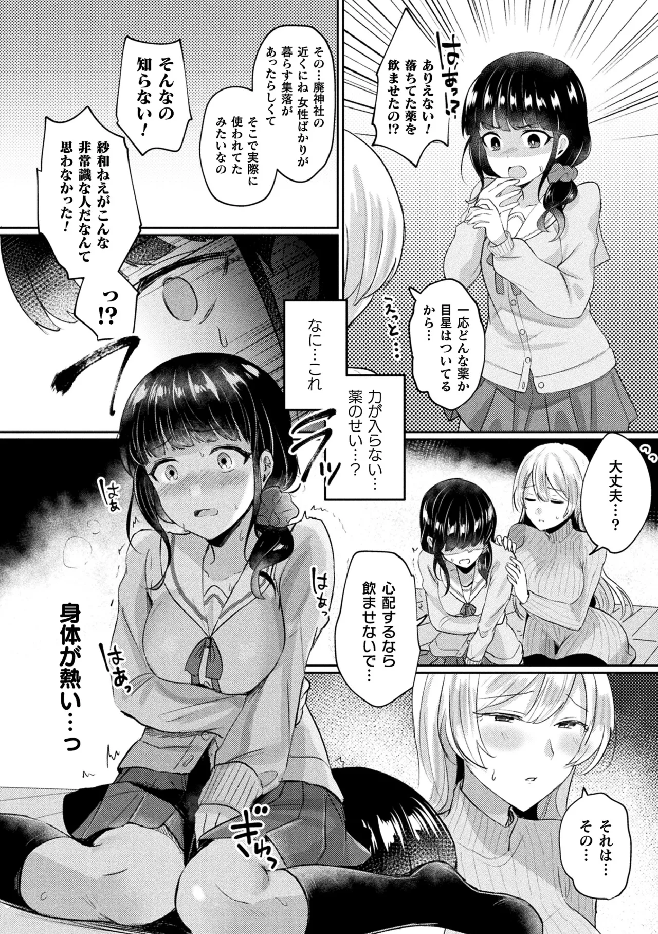 Bakete Yaru - Page 152