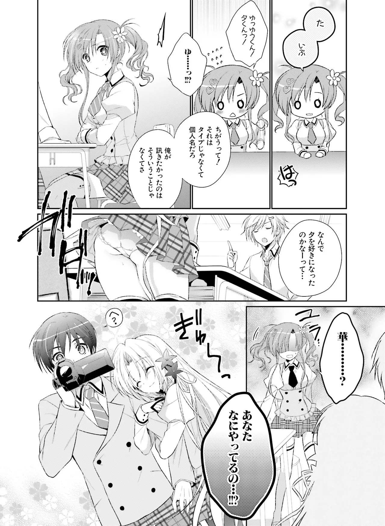 電撃萌王 2014年8月号 - Page 184