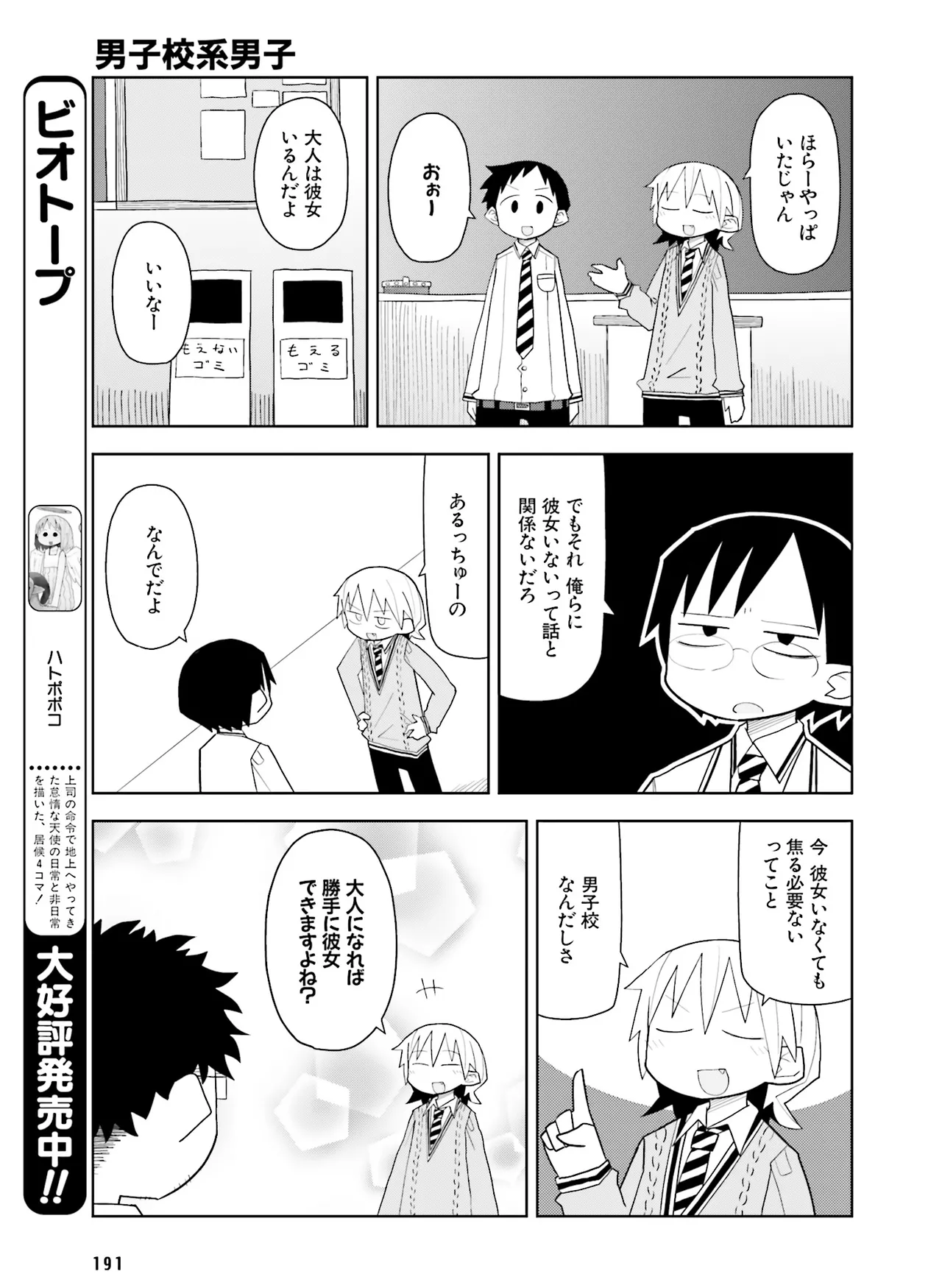 電撃萌王 2014年8月号 - Page 195