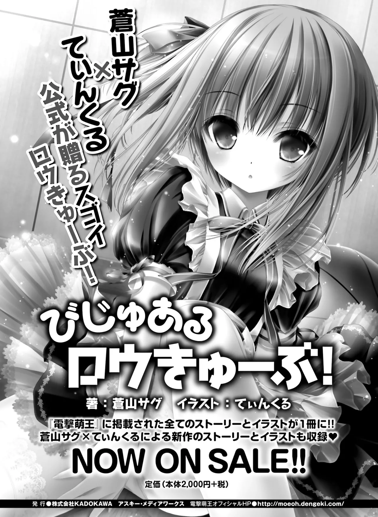 電撃萌王 2014年10月号 - Page 178