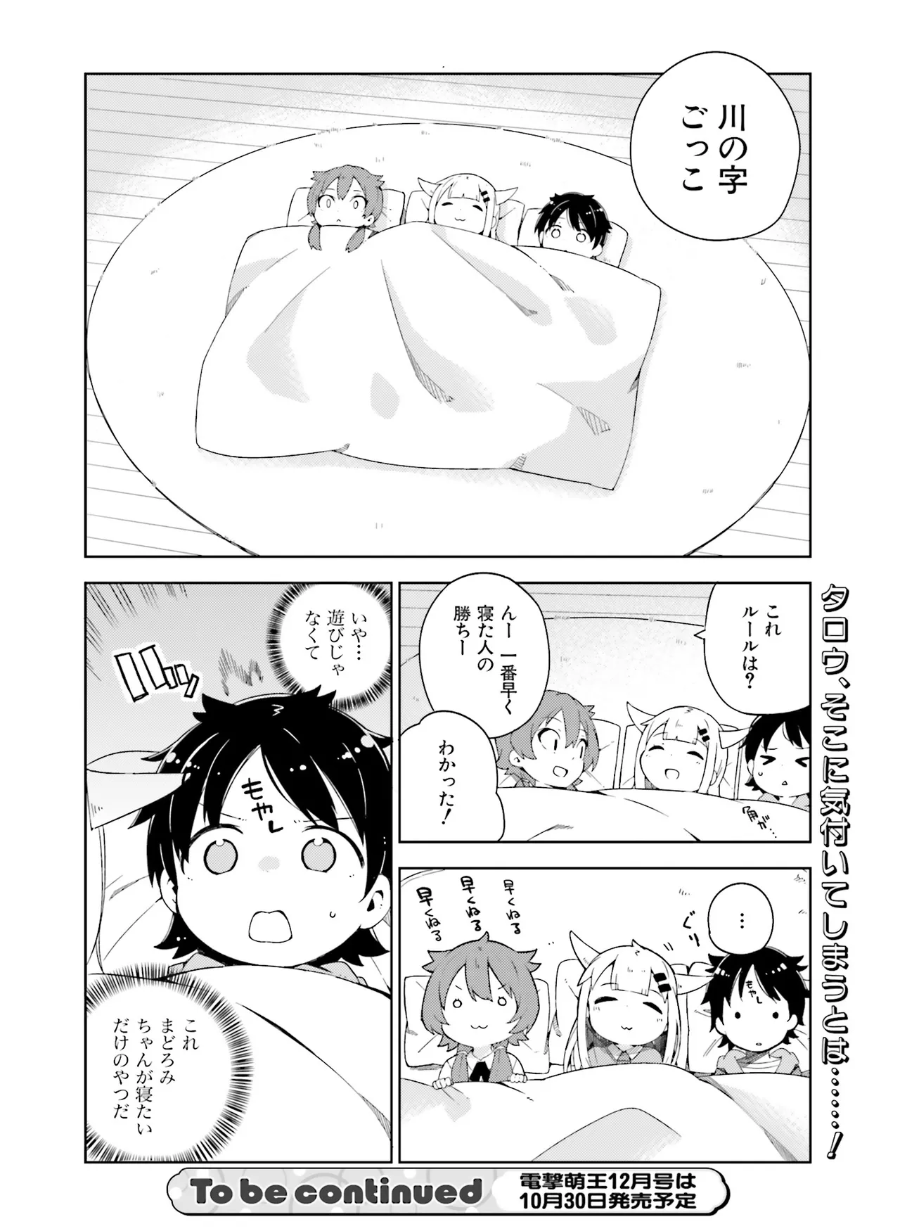 電撃萌王 2014年10月号 - Page 186