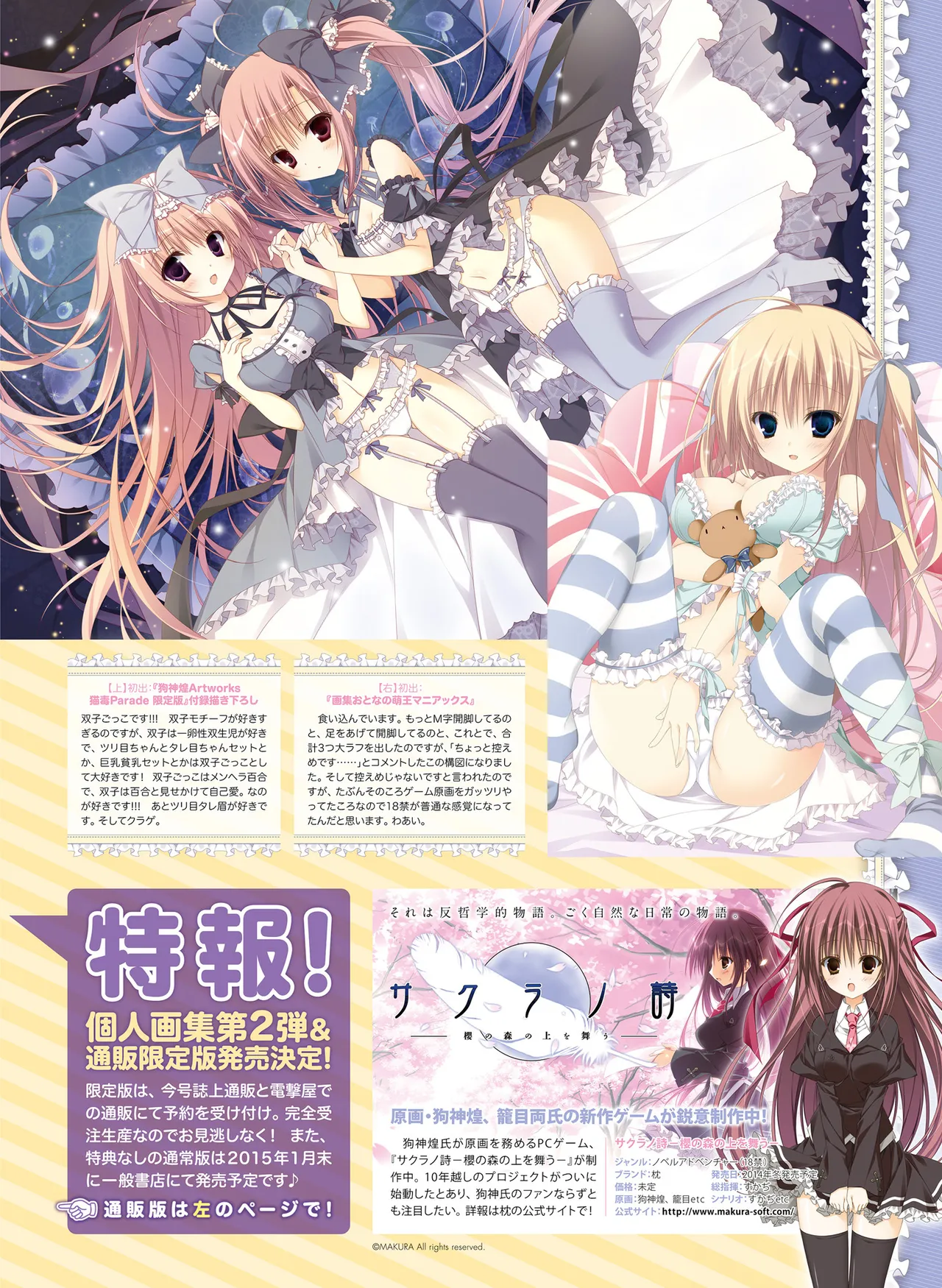 電撃萌王 2014年10月号 - Page 24