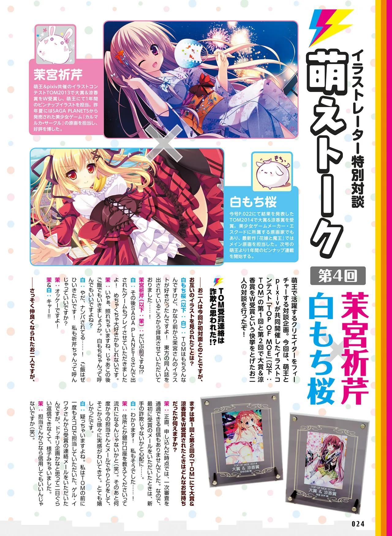 電撃萌王 2014年10月号 - Page 28