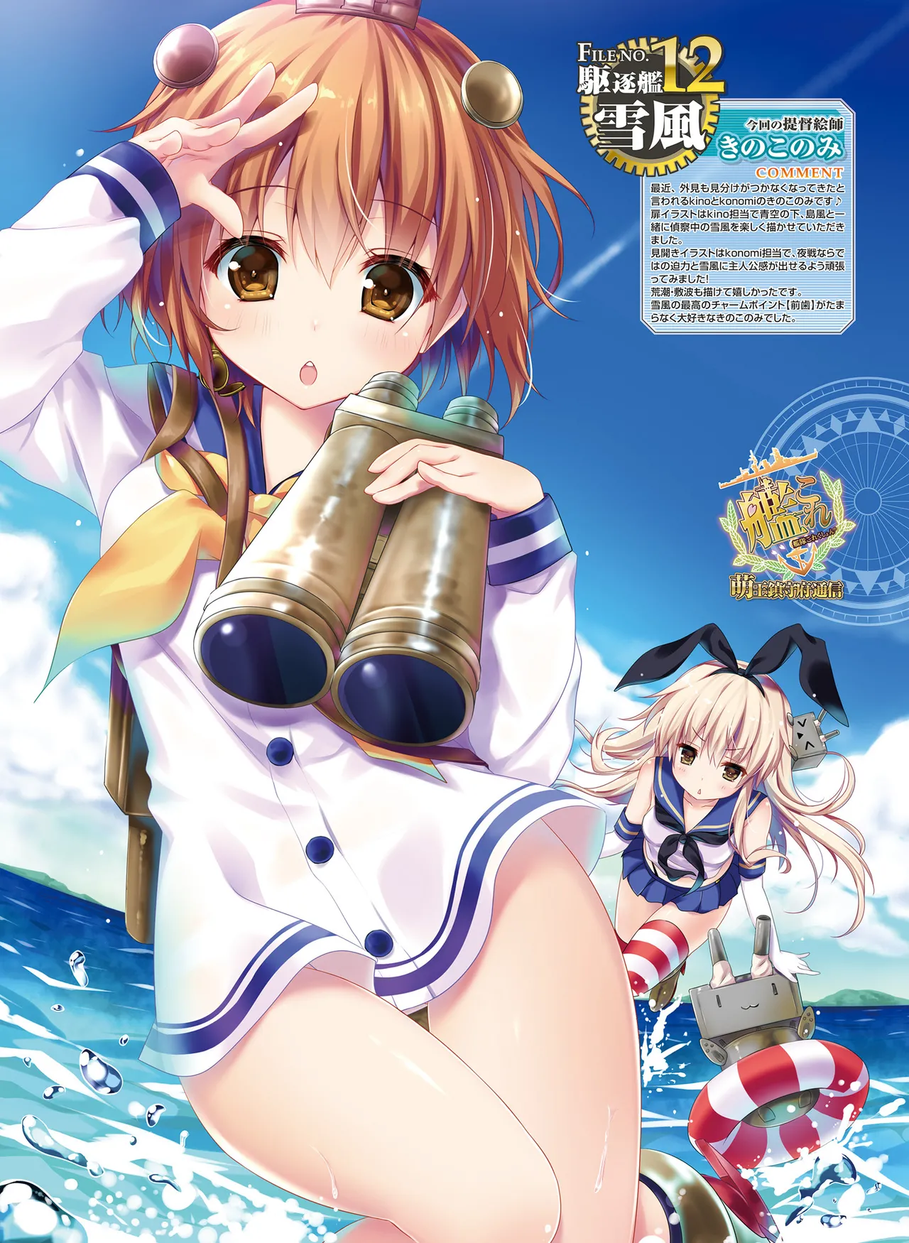 電撃萌王 2014年10月号 - Page 61