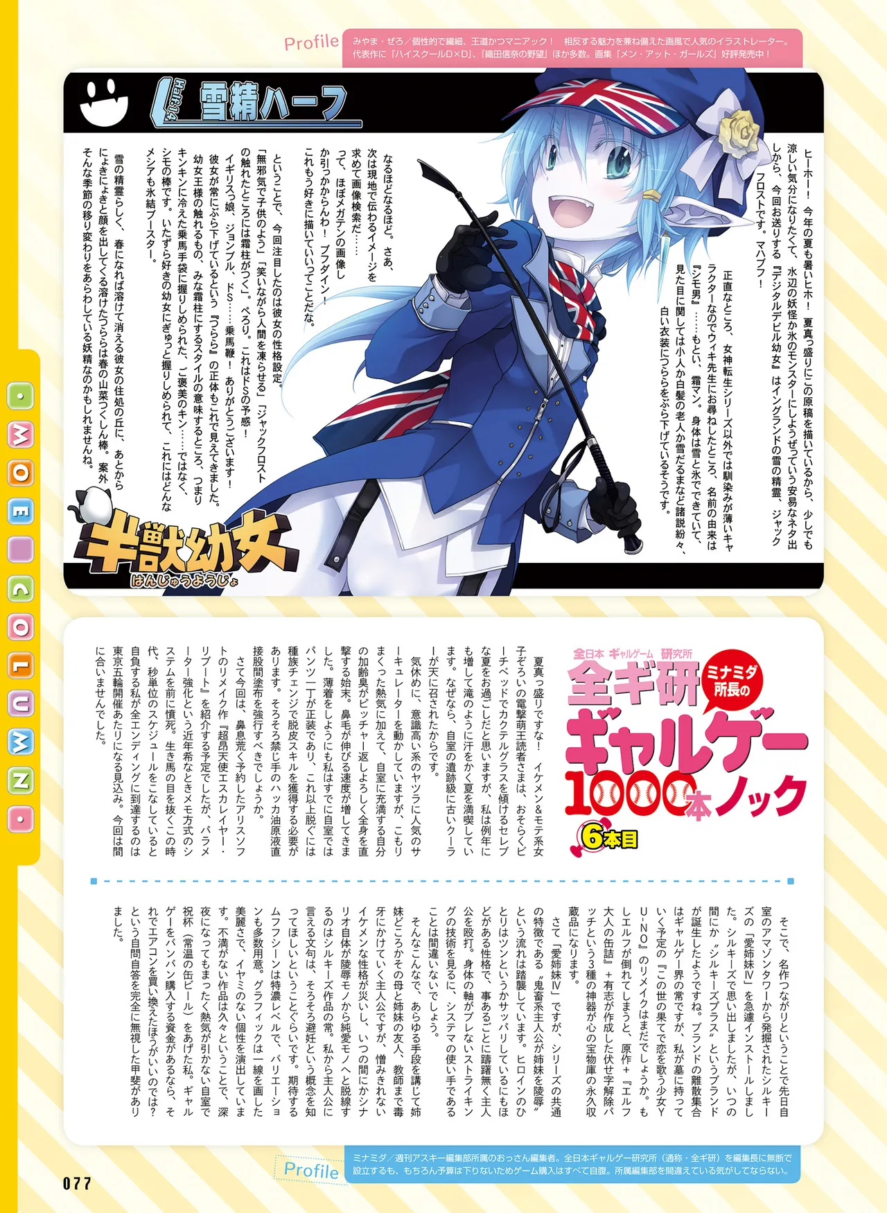 電撃萌王 2014年10月号 - Page 81