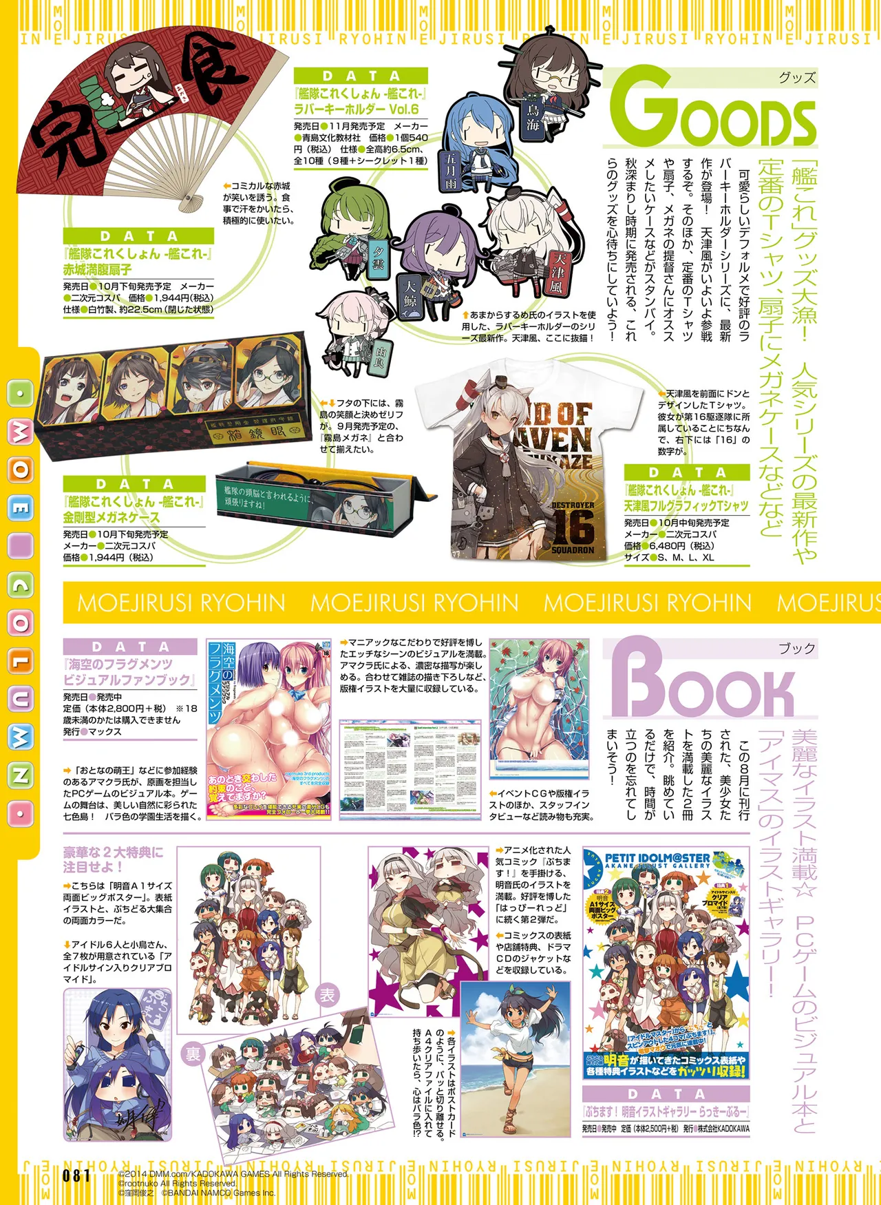 電撃萌王 2014年10月号 - Page 85