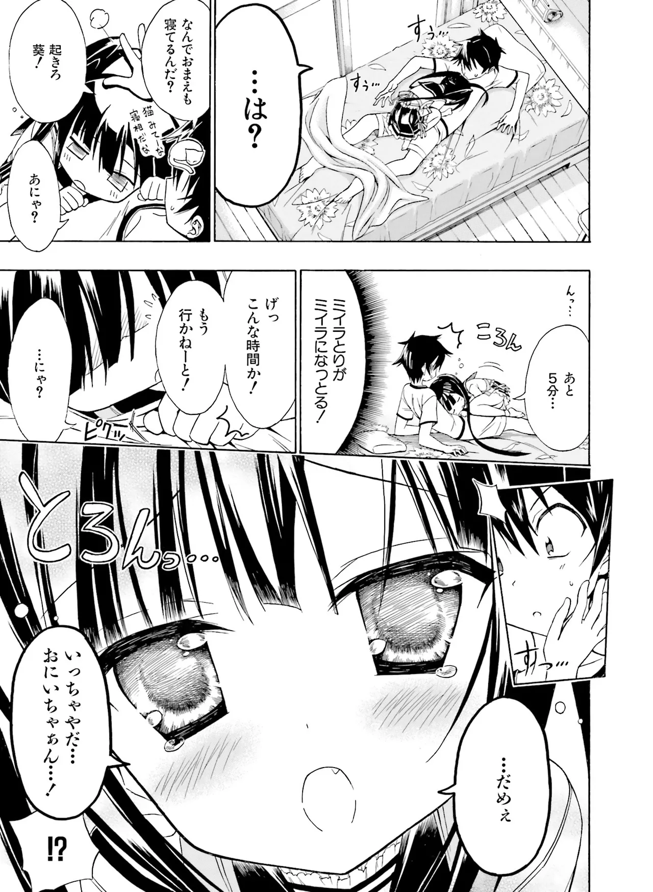電撃萌王 2014年10月号 - Page 94