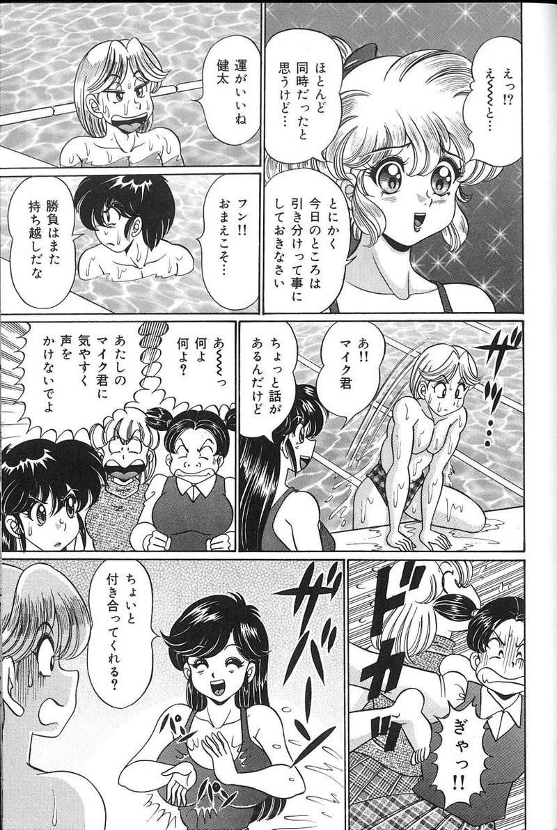 Dokkin♥Minako Sensei 2008 Version - Page 108