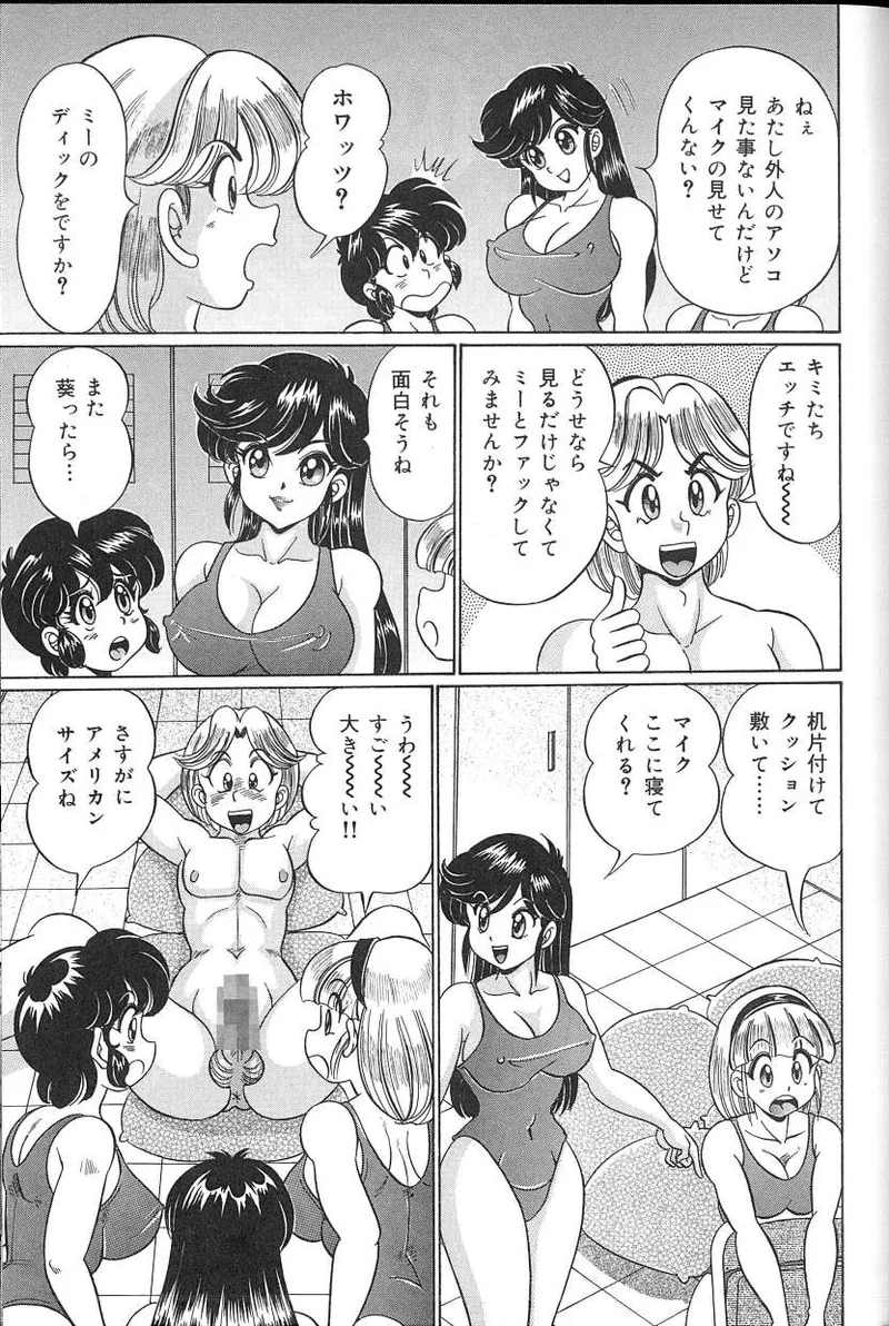 Dokkin♥Minako Sensei 2008 Version - Page 110