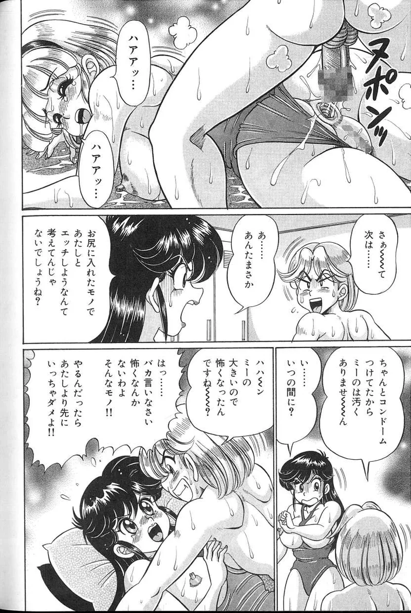 Dokkin♥Minako Sensei 2008 Version - Page 117