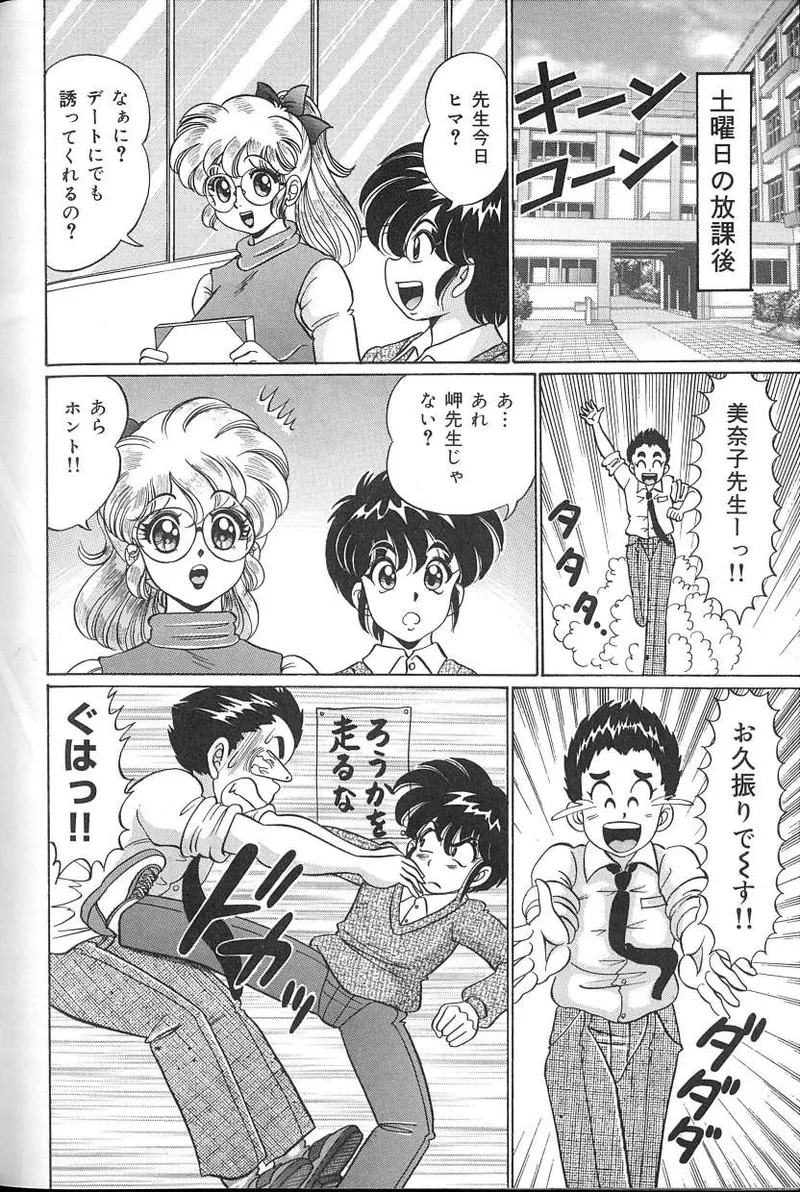 Dokkin♥Minako Sensei 2008 Version - Page 123
