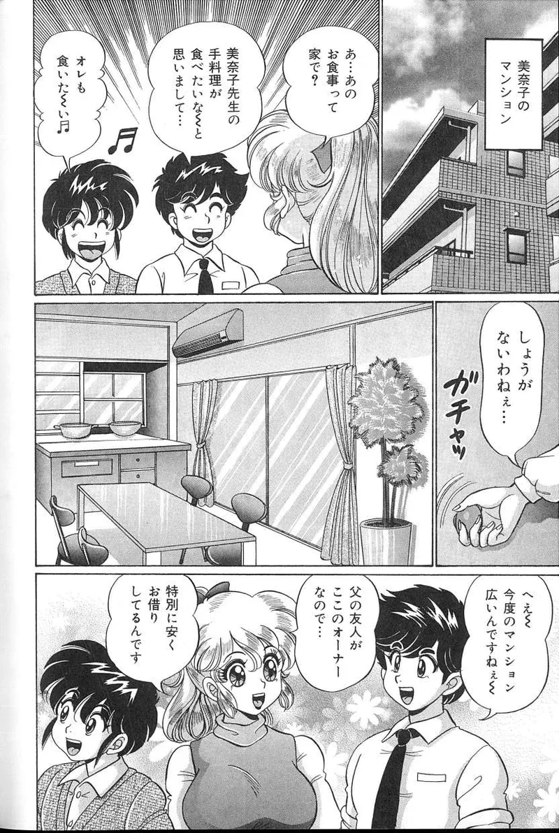 Dokkin♥Minako Sensei 2008 Version - Page 125