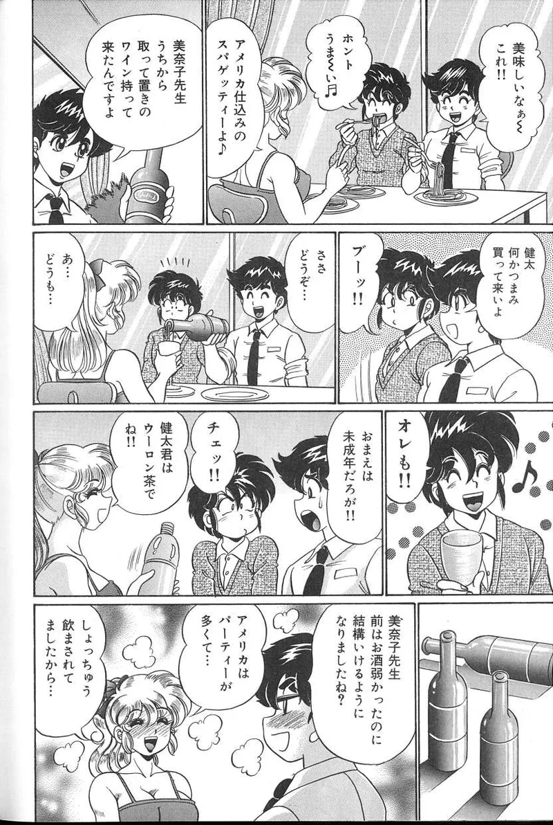 Dokkin♥Minako Sensei 2008 Version - Page 127