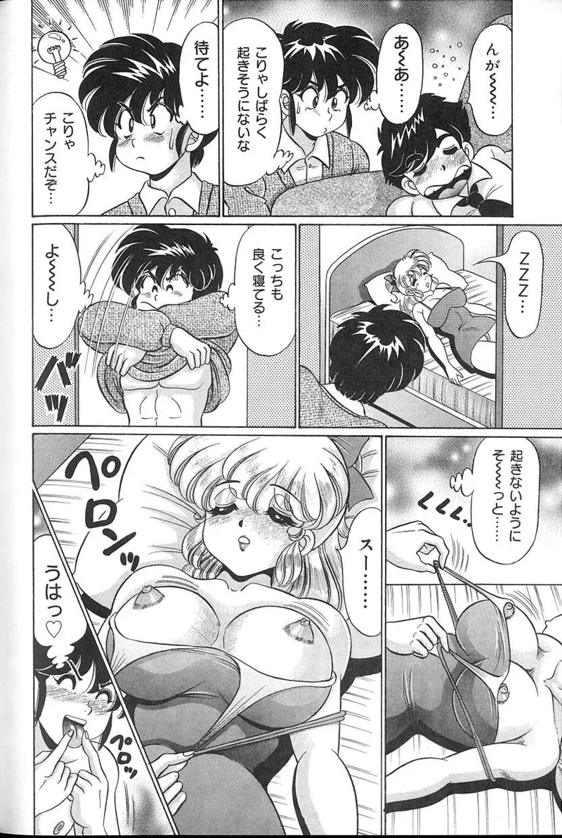 Dokkin♥Minako Sensei 2008 Version - Page 129