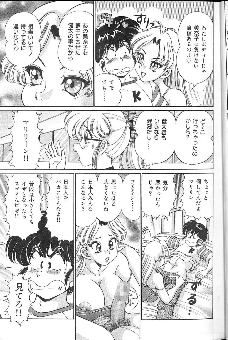 Dokkin♥Minako Sensei 2008 Version - Page 30