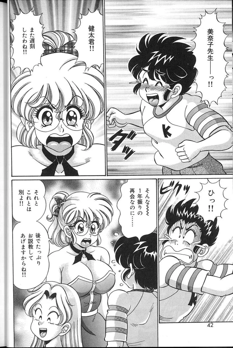 Dokkin♥Minako Sensei 2008 Version - Page 39