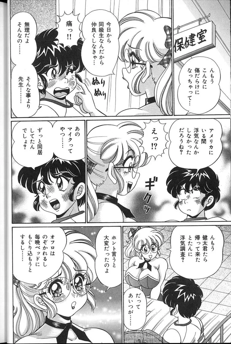 Dokkin♥Minako Sensei 2008 Version - Page 43