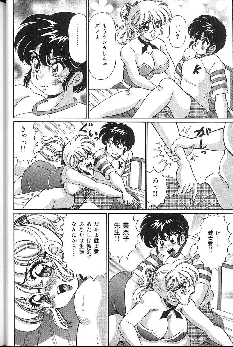 Dokkin♥Minako Sensei 2008 Version - Page 45