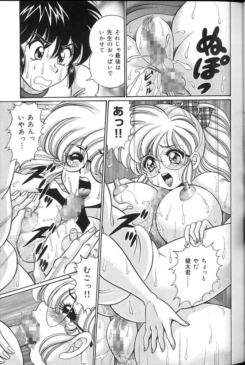 Dokkin♥Minako Sensei 2008 Version - Page 58