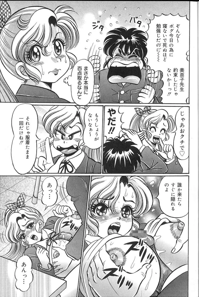 Dokkin♥Minako Sensei 2008 Version - Page 6