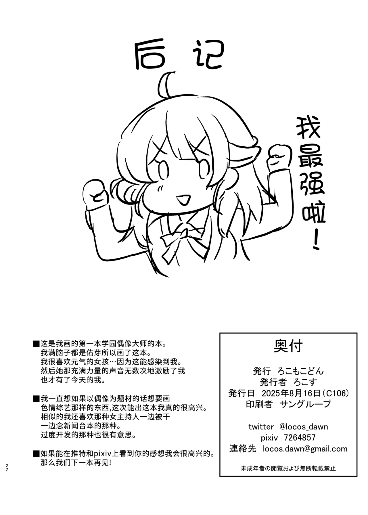 Jyoshiki Kaihen! Dosukebe Namahousou | 常识改变！色情现场直播 - Page 22