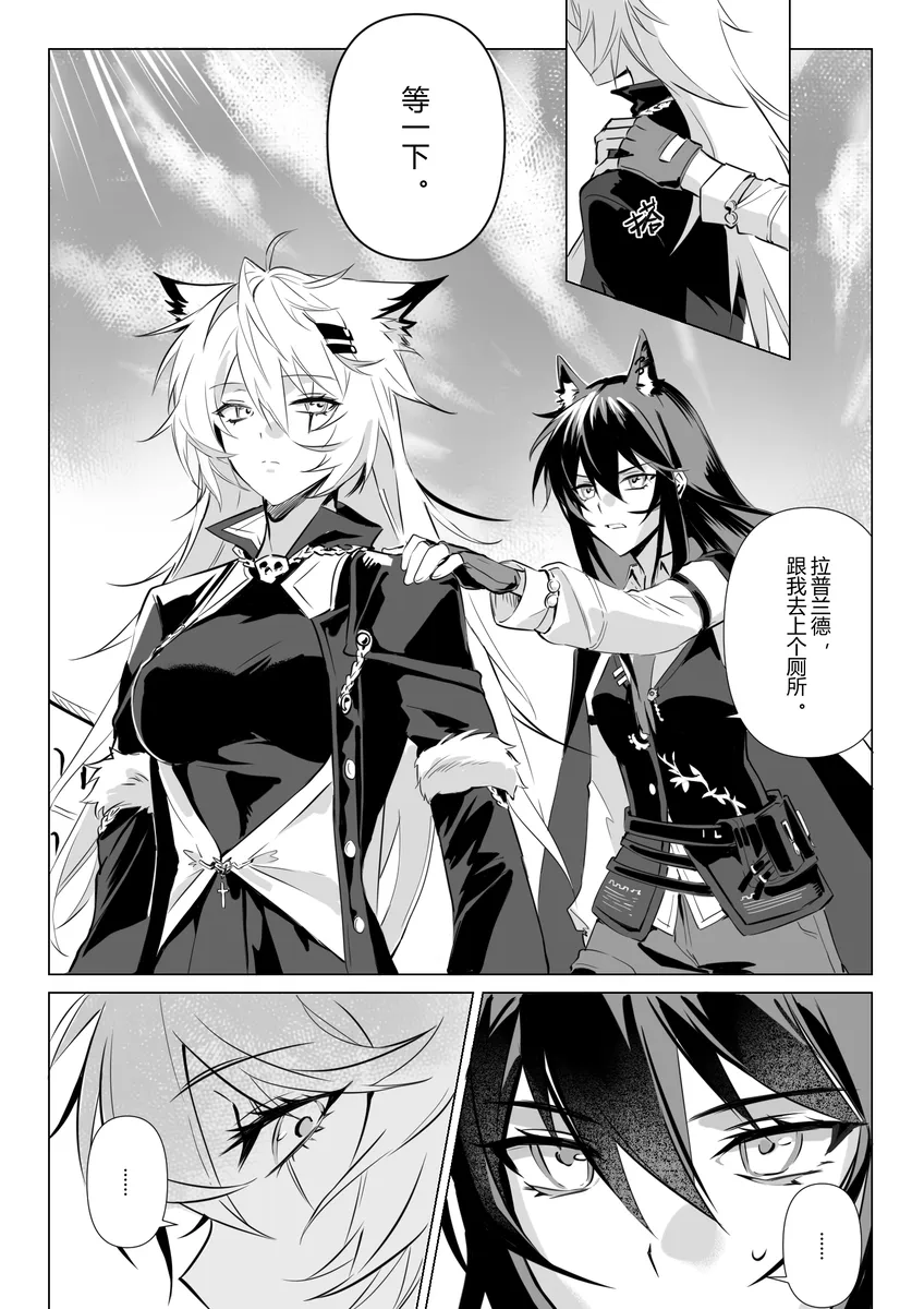 【德拉】惹火 - Page 16