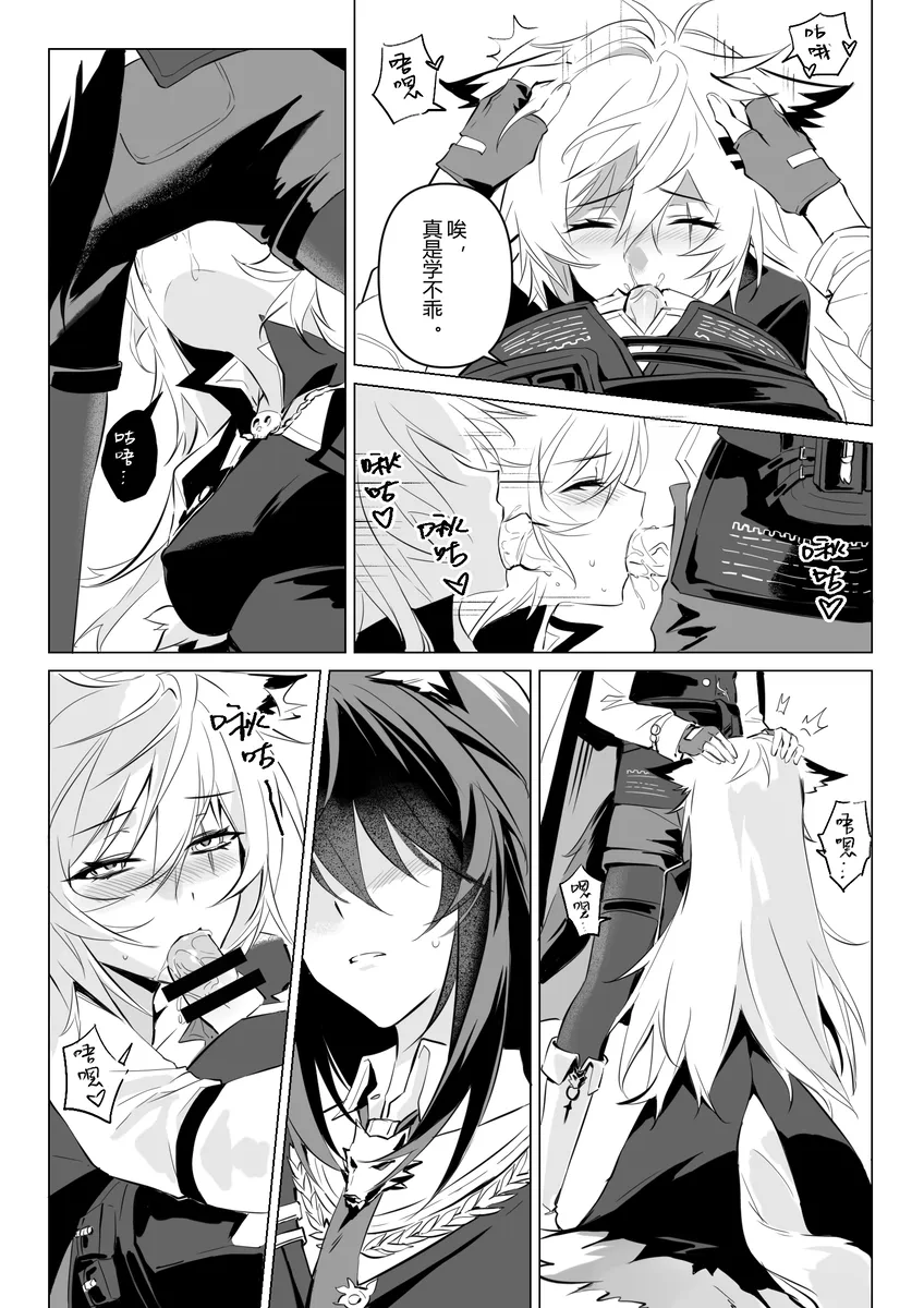 【德拉】惹火 - Page 22