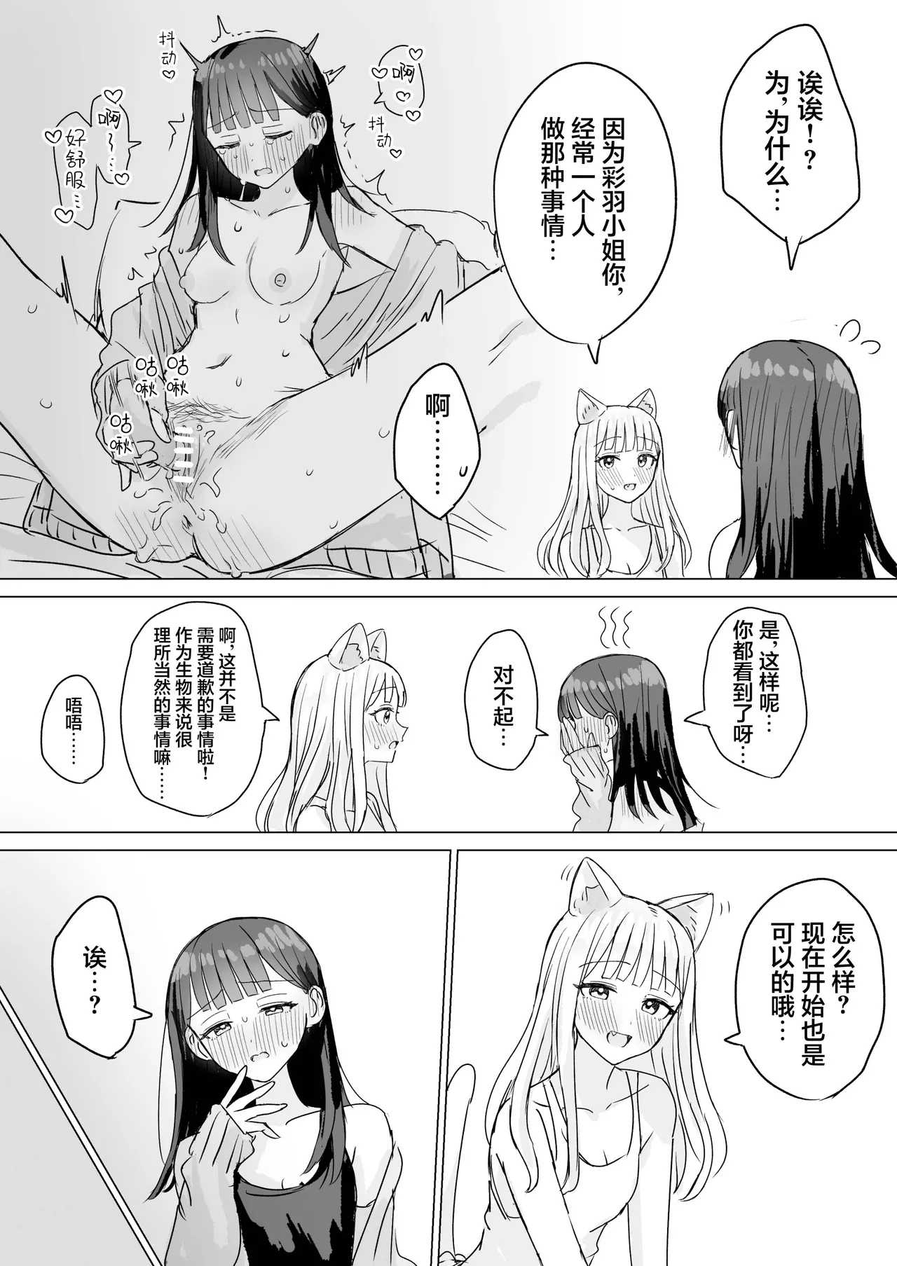 Amaama Yuri Ecchi Tanpenshuu | 甜蜜蜜百合涩涩短篇集 - Page 75
