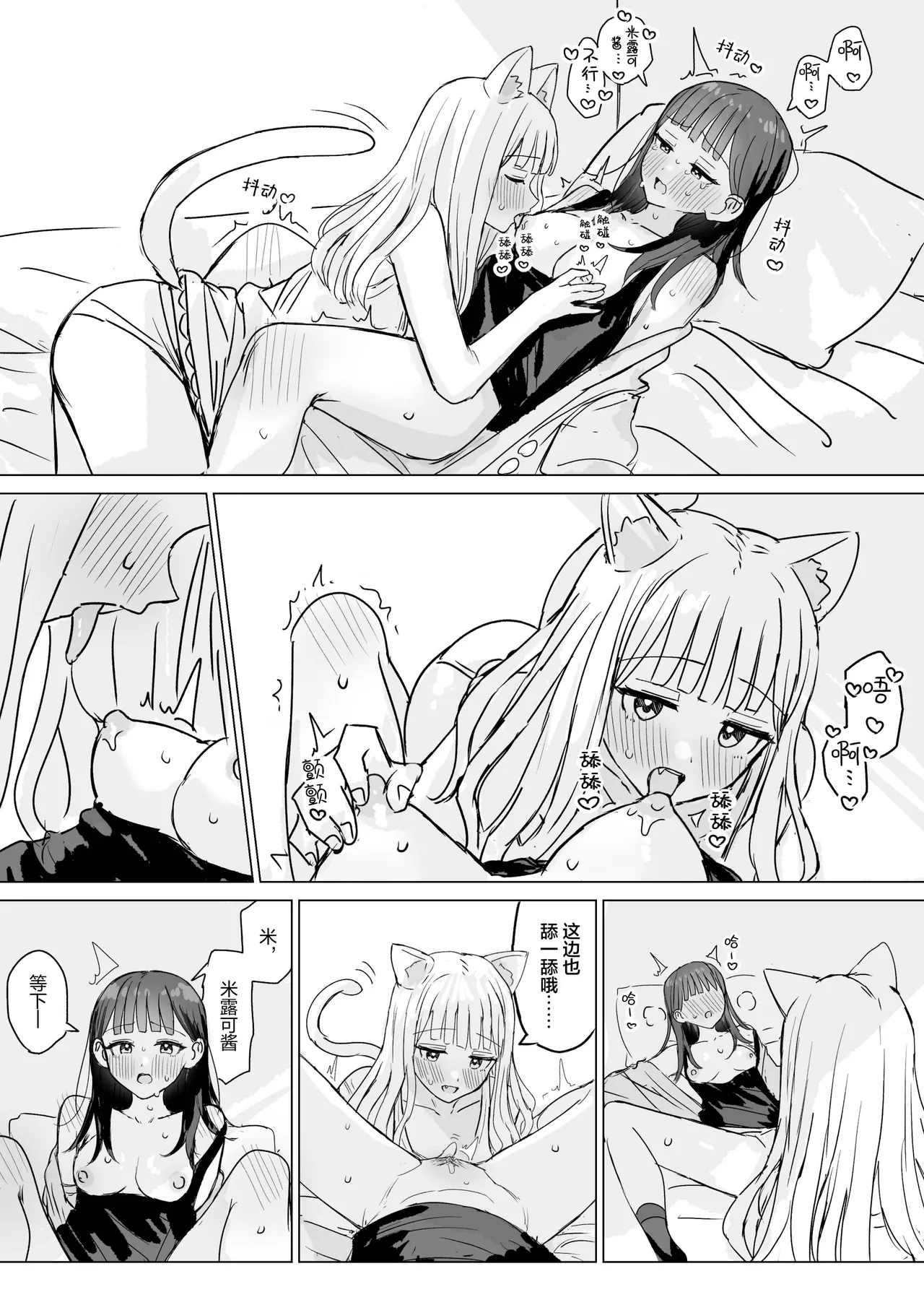 Amaama Yuri Ecchi Tanpenshuu | 甜蜜蜜百合涩涩短篇集 - Page 77