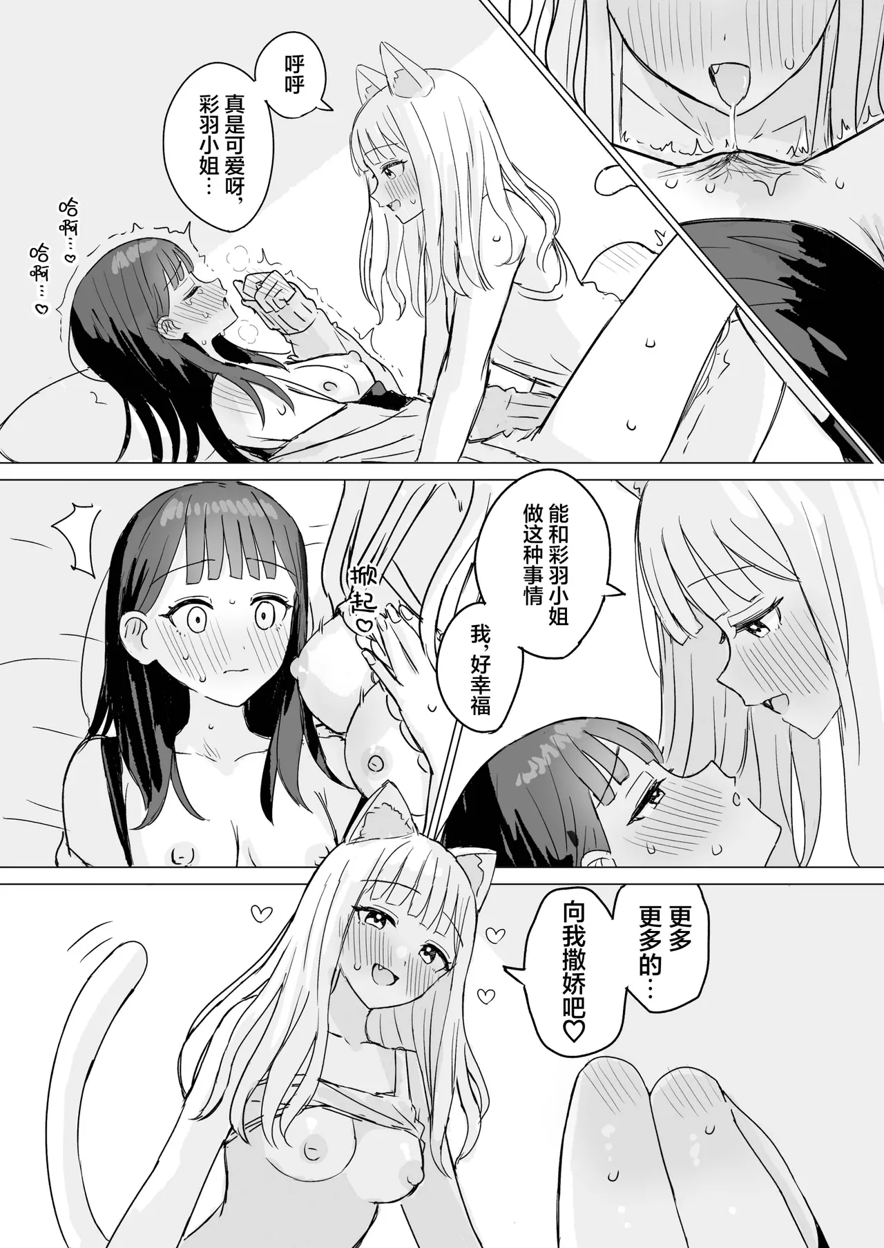 Amaama Yuri Ecchi Tanpenshuu | 甜蜜蜜百合涩涩短篇集 - Page 80
