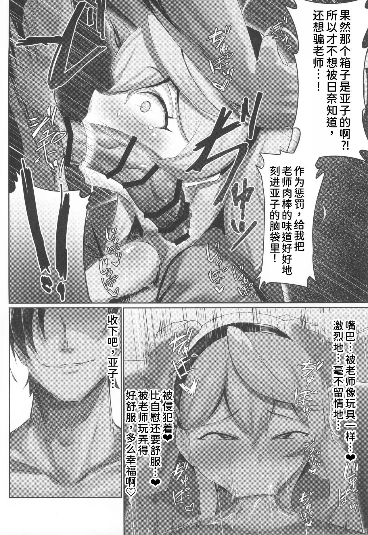 Midareteiru Fuuki Iinkai no Kouseikan - Page 17
