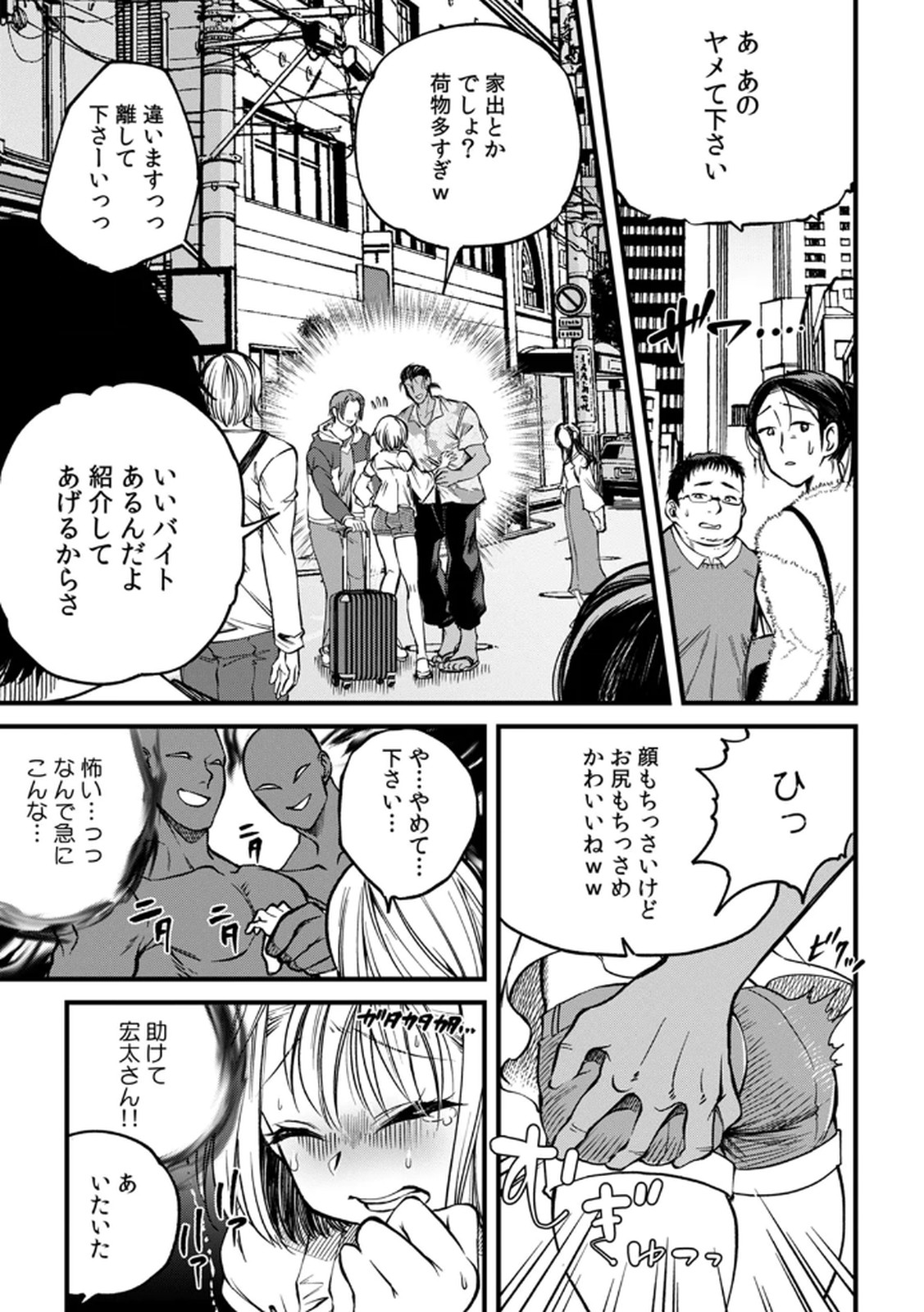 Shachiku LEAMAN unmei no Koi Volume 1 - Page 89
