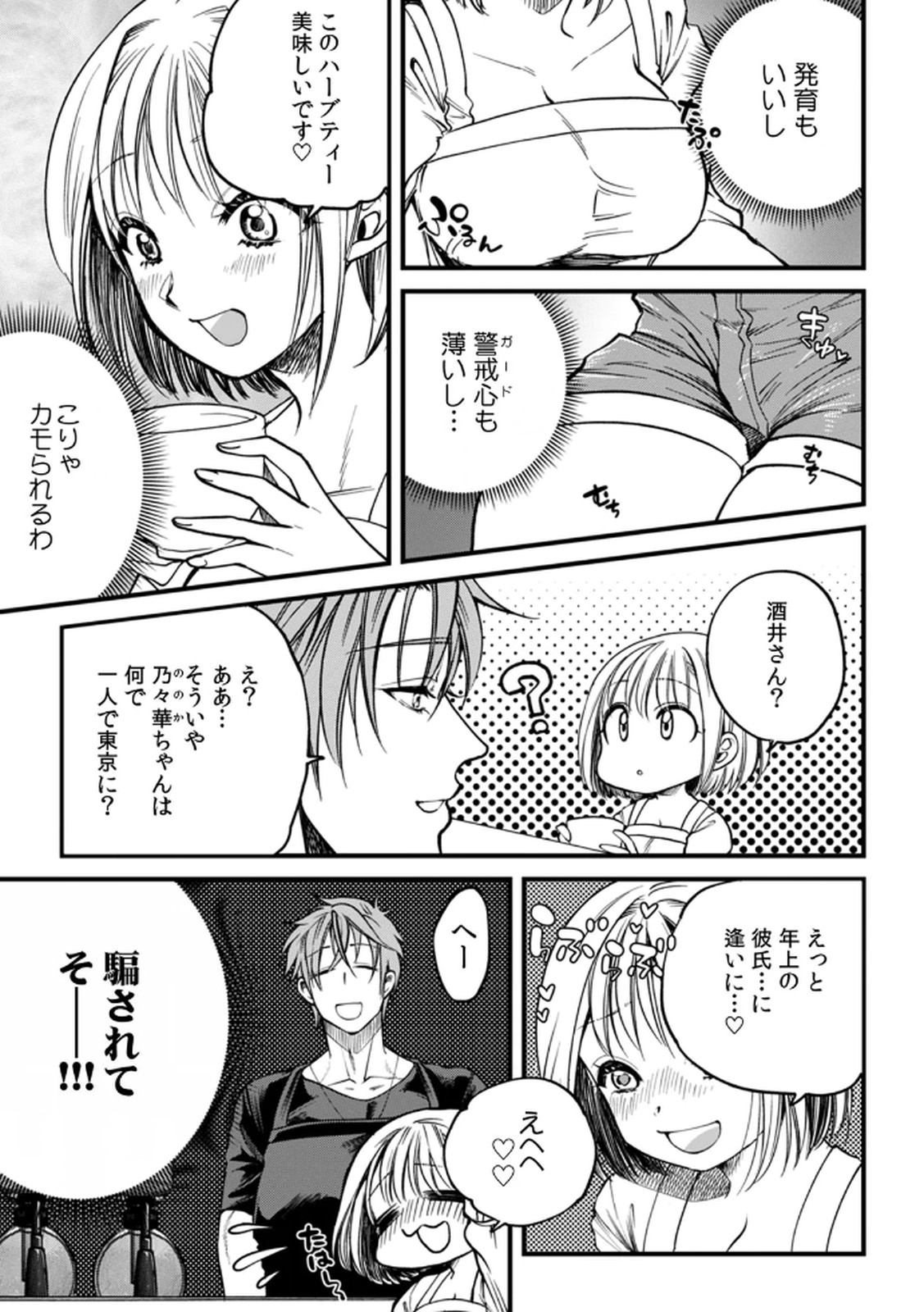 Shachiku LEAMAN unmei no Koi Volume 1 - Page 93