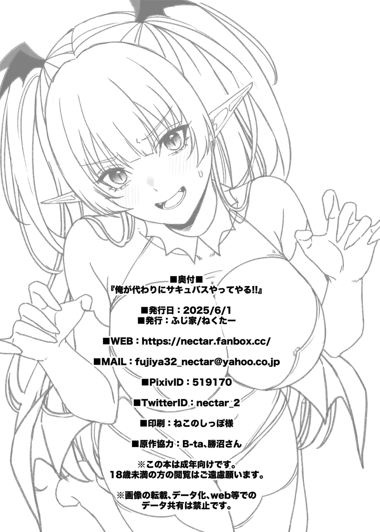 Ore ga Kawari ni Succubus Yatte Yaru!! - Page 33
