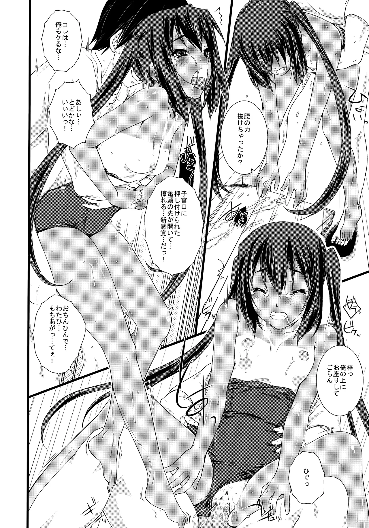 Kongari Musume Nakano Azusa - Page 25