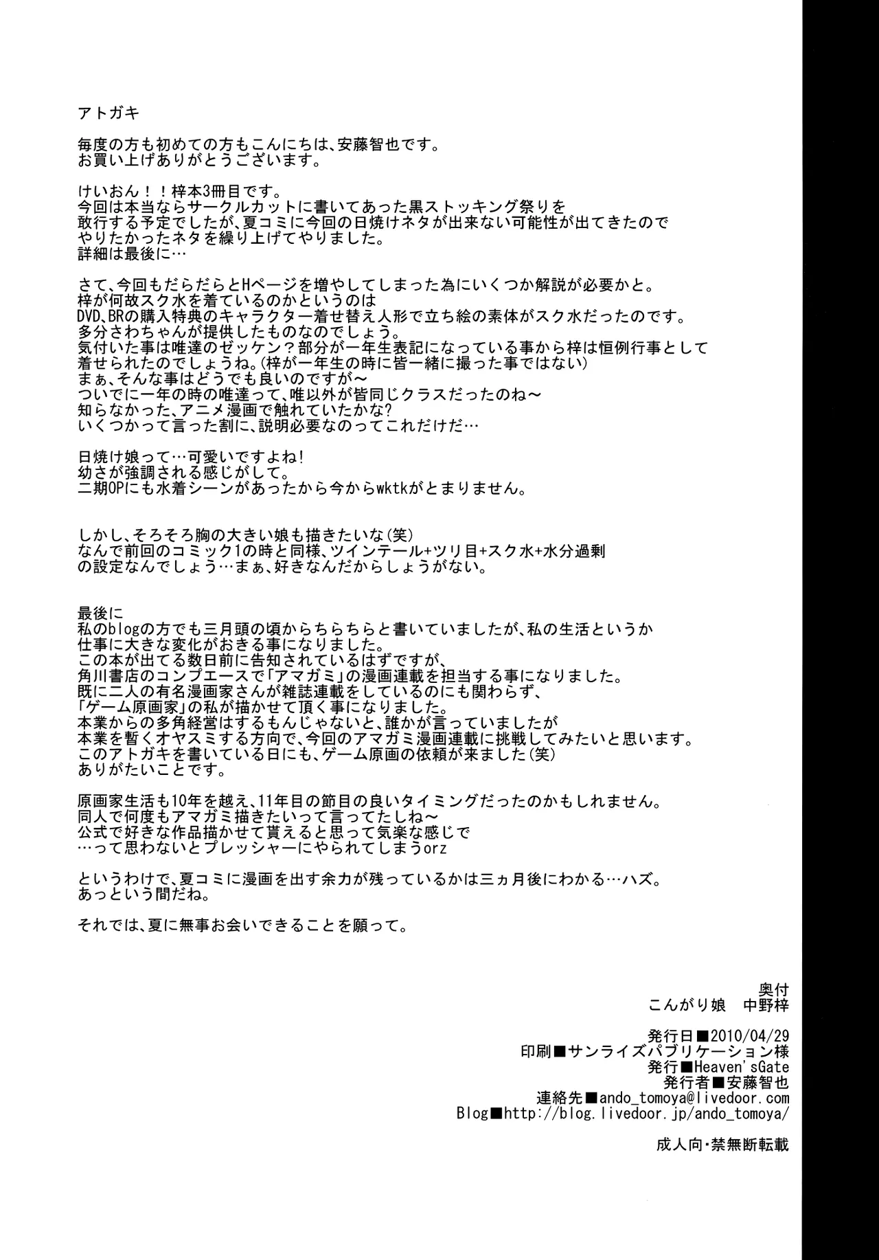 Kongari Musume Nakano Azusa - Page 33
