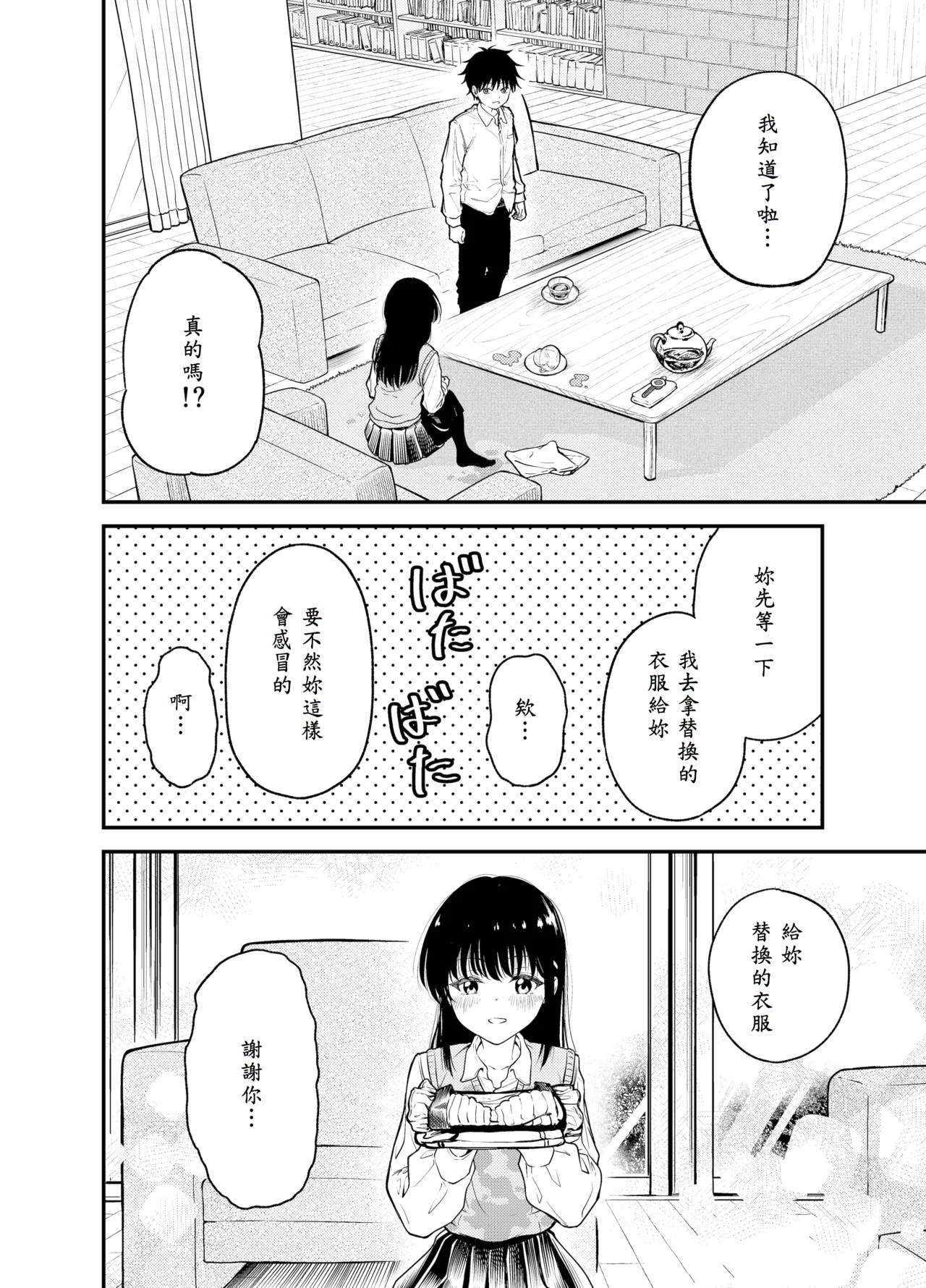 Doukyuusei ni Maid Saseru Hanashi - Page 14