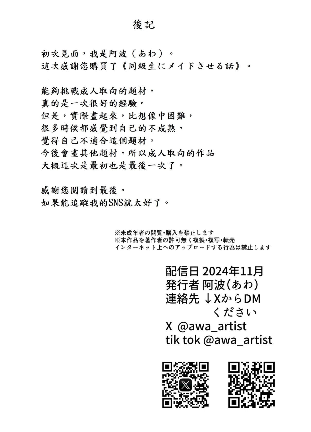 Doukyuusei ni Maid Saseru Hanashi - Page 43