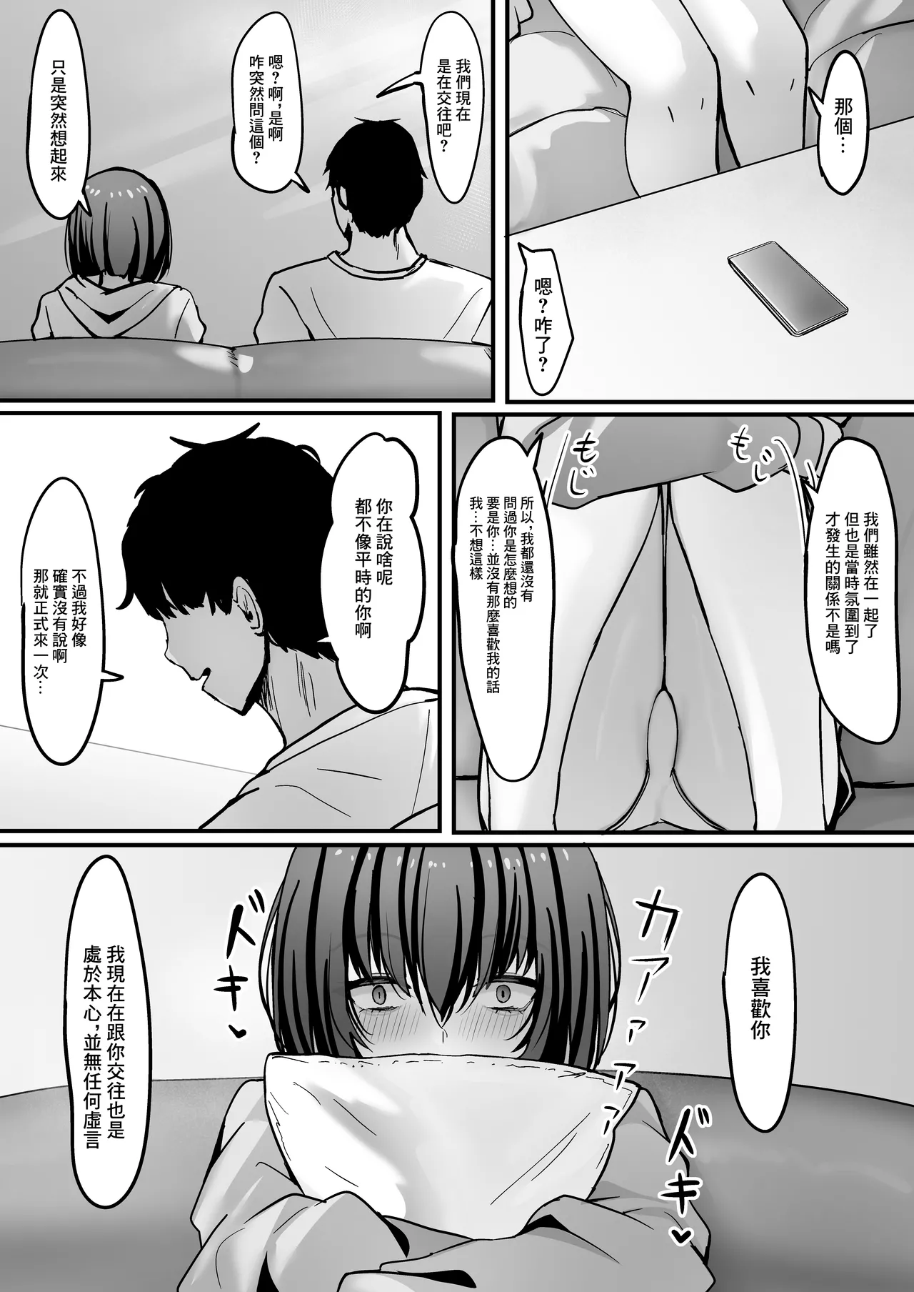 Kakugoshite, Kore kara Anta o Okasu kara. | 做好覺悟吧、接下來我就好狠狠侵犯你了 - Page 25