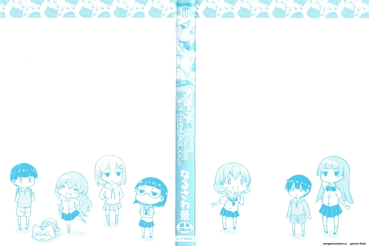 [Narusawa Kei] Kagikko ga Shiriatta Onee-san-tachi ni Mugen ni Amayakasarechau! [English] [MTL] - Page 3