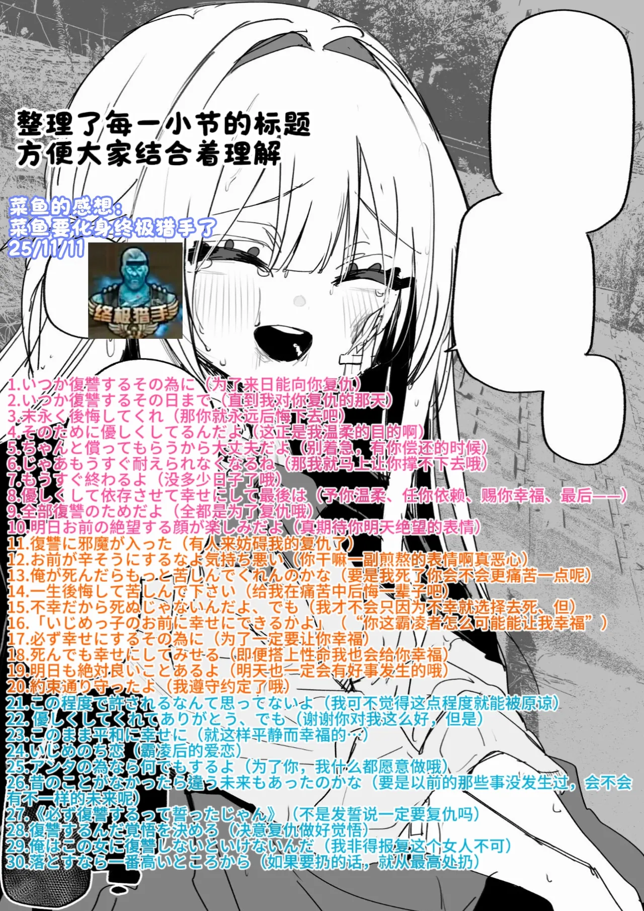 Itsuka Fukushuu Suru Sono Tame ni - Page 64